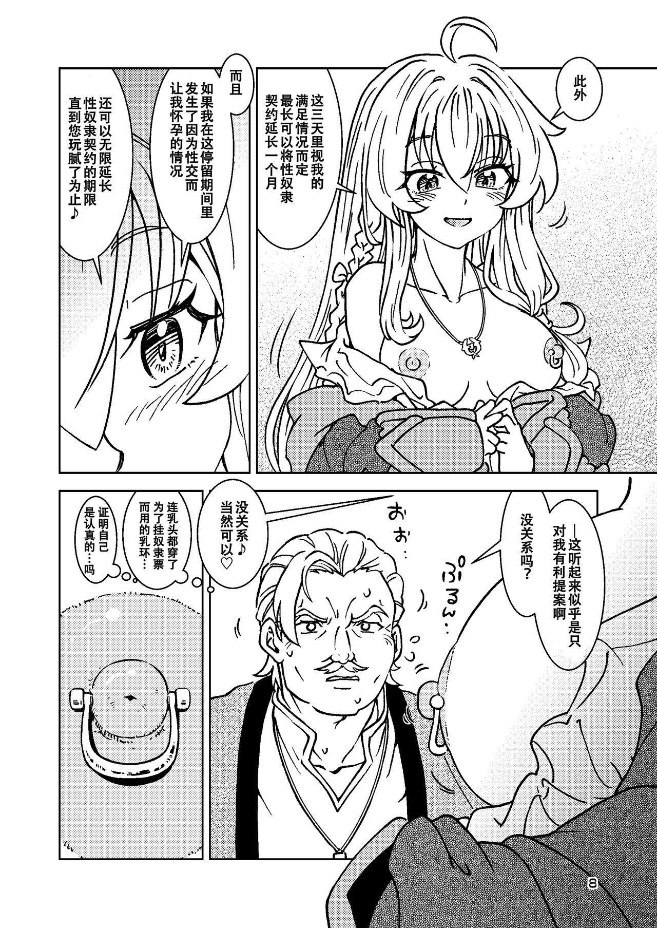 Tabitabi Nikki ni wa Shirusenakatta Koto. 5 page 9 full