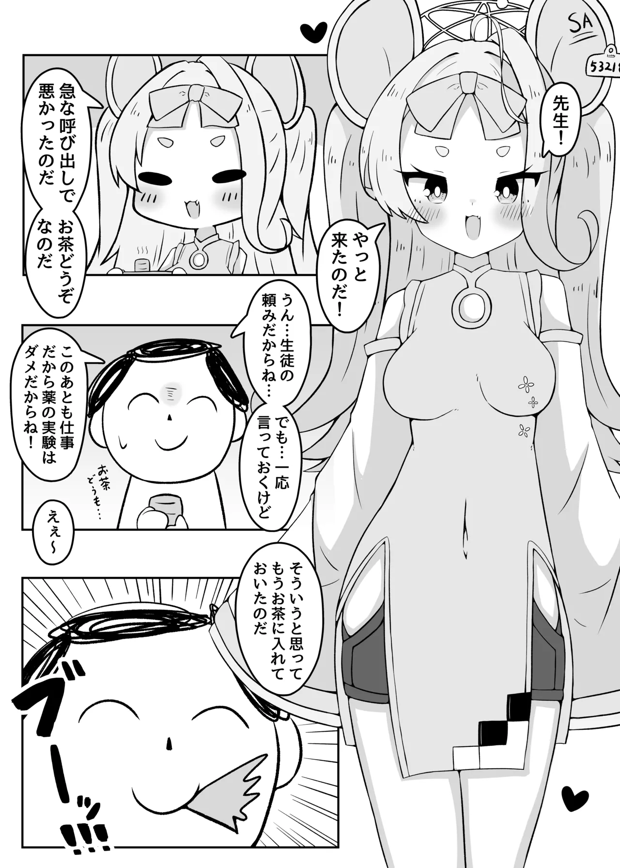 やめるのだ先生!!!! page 2 full