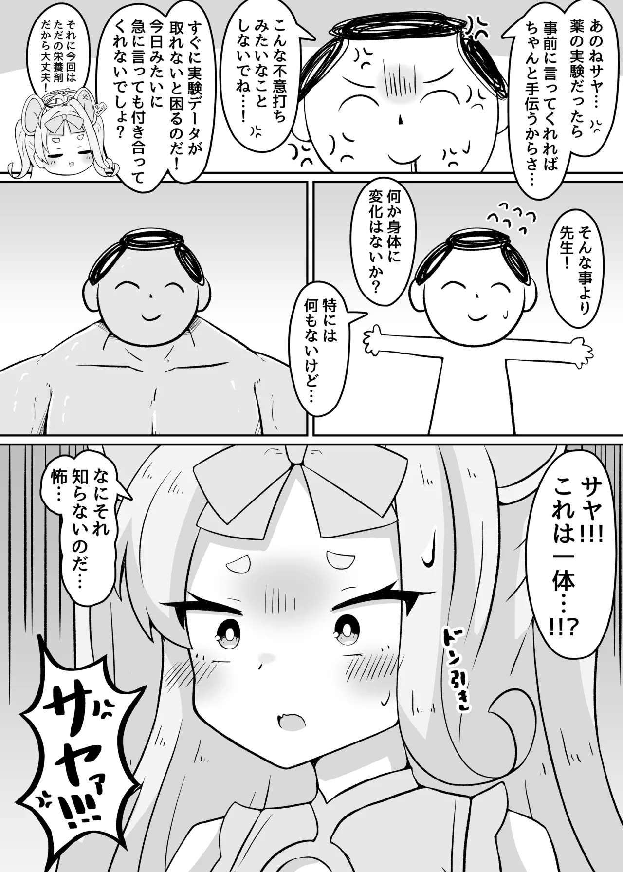 やめるのだ先生!!!! page 3 full