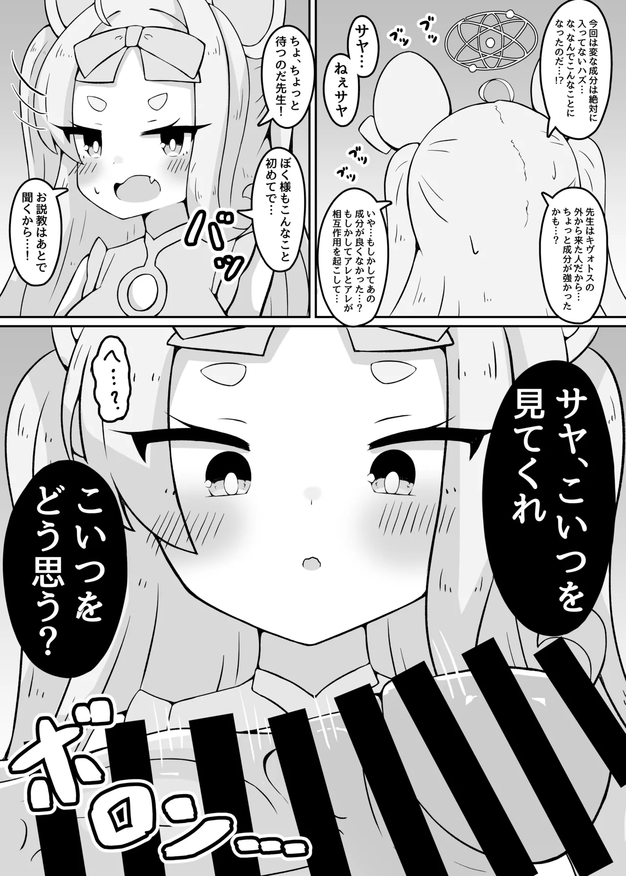 やめるのだ先生!!!! page 4 full