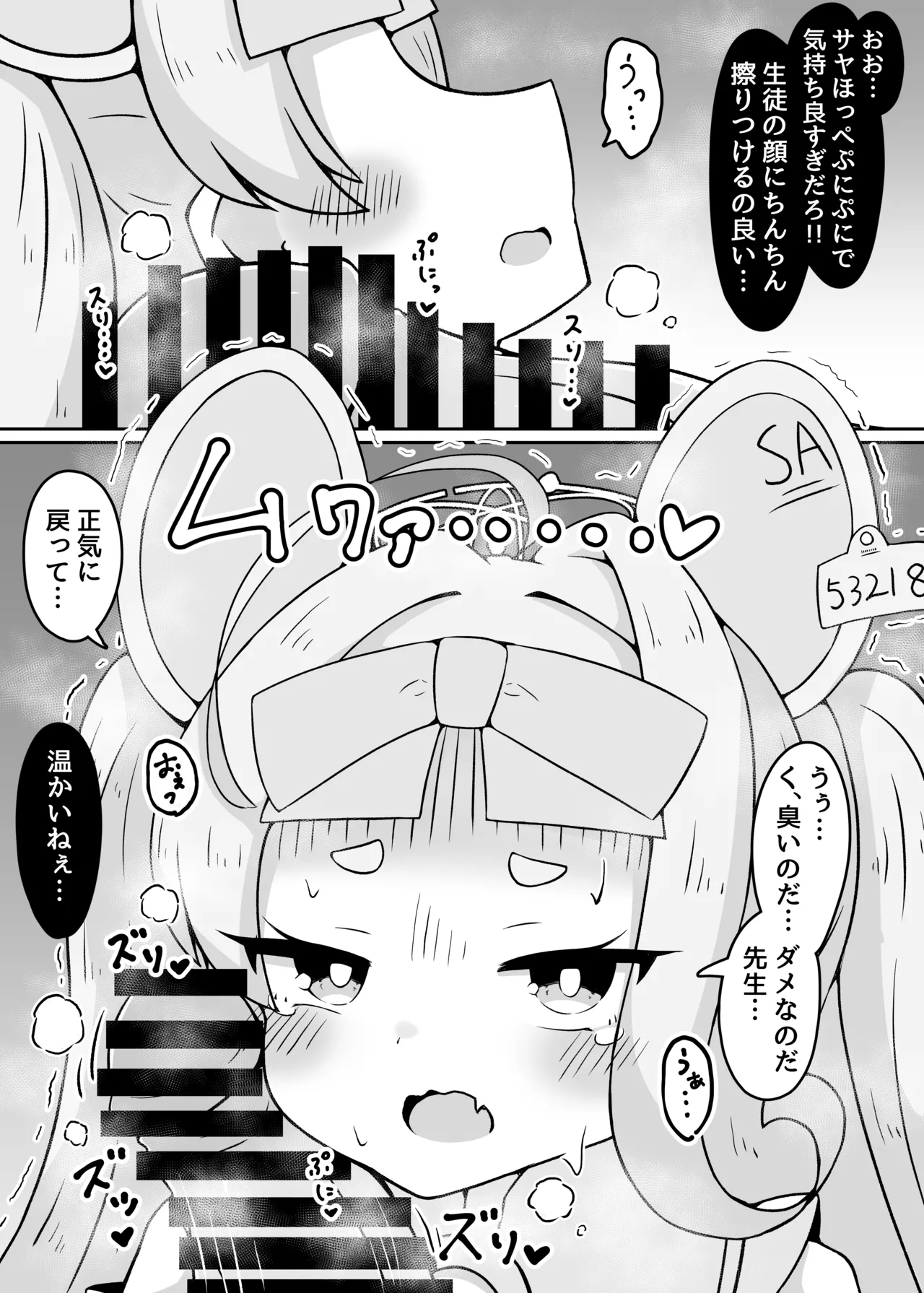 やめるのだ先生!!!! page 6 full