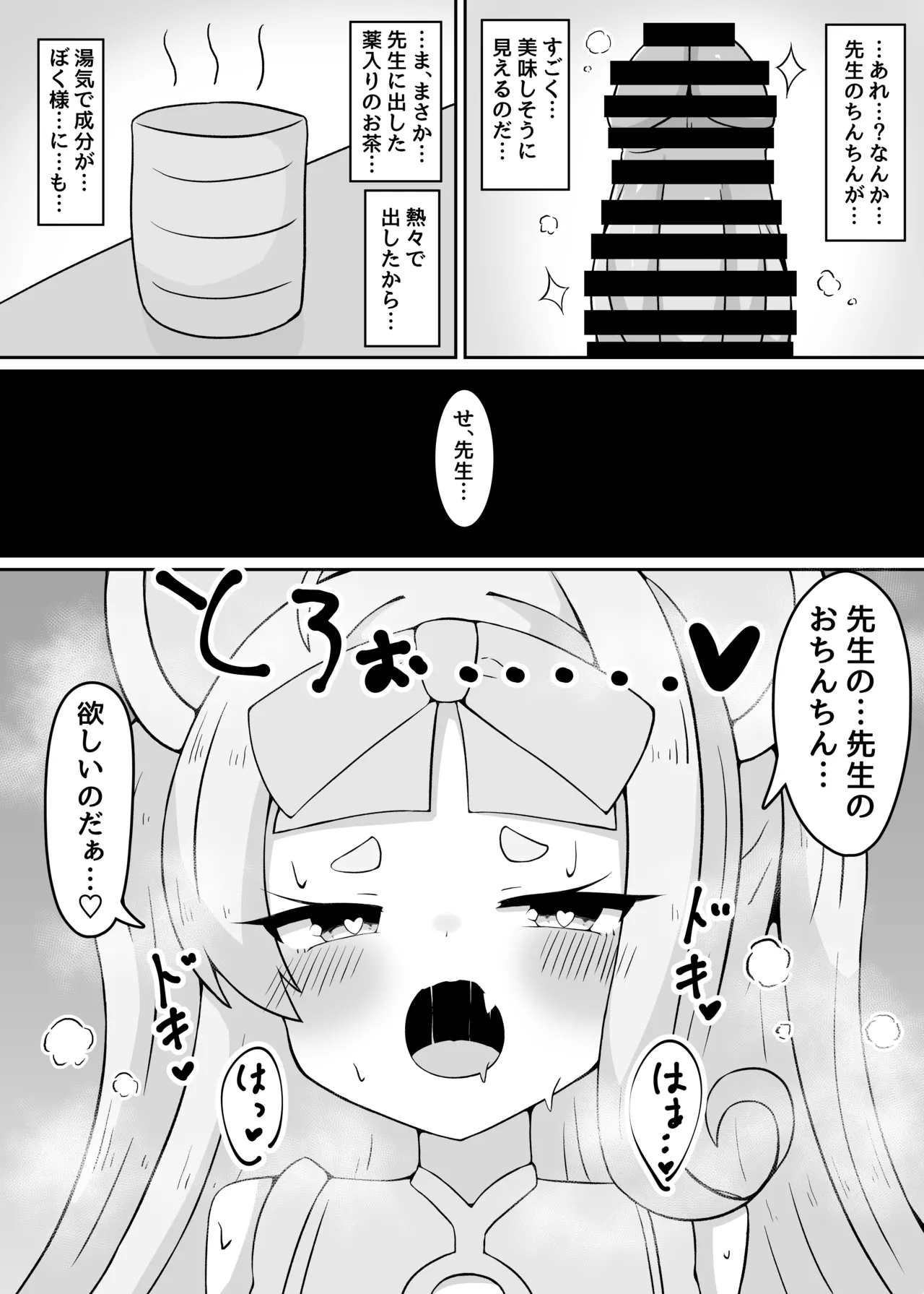 やめるのだ先生!!!! page 7 full
