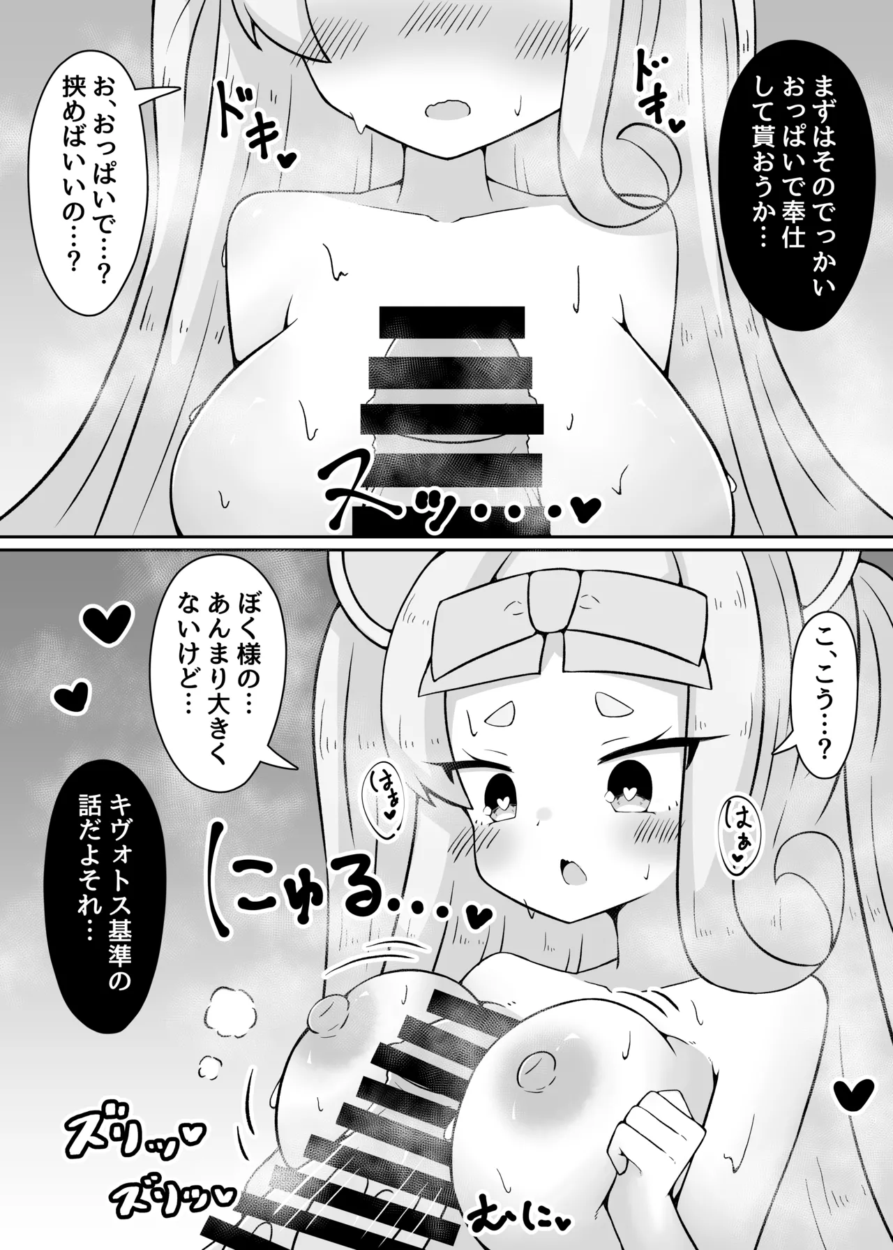 やめるのだ先生!!!! page 9 full