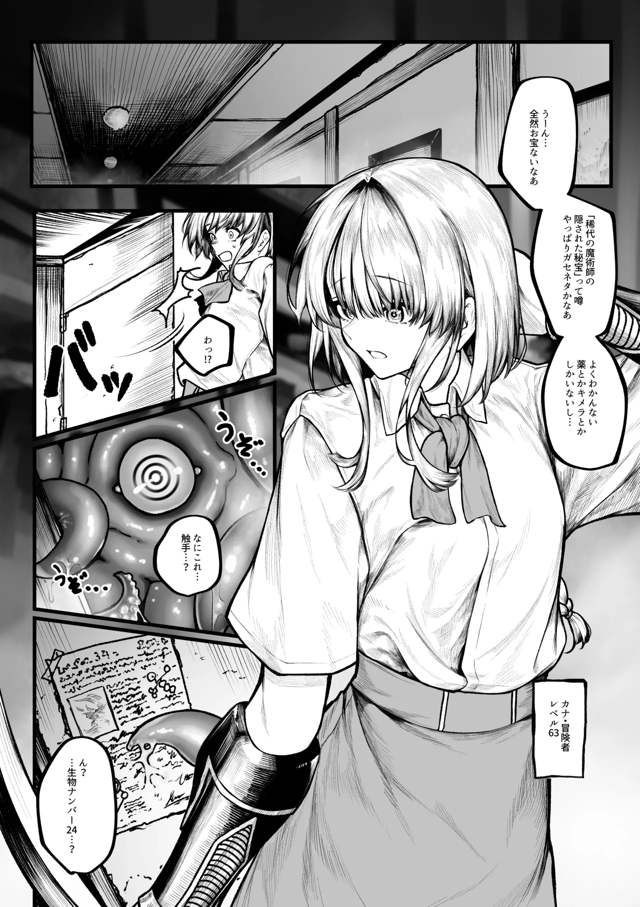muttsuri boken-sha wa shokushu nanka ni maketakunai page 1 full
