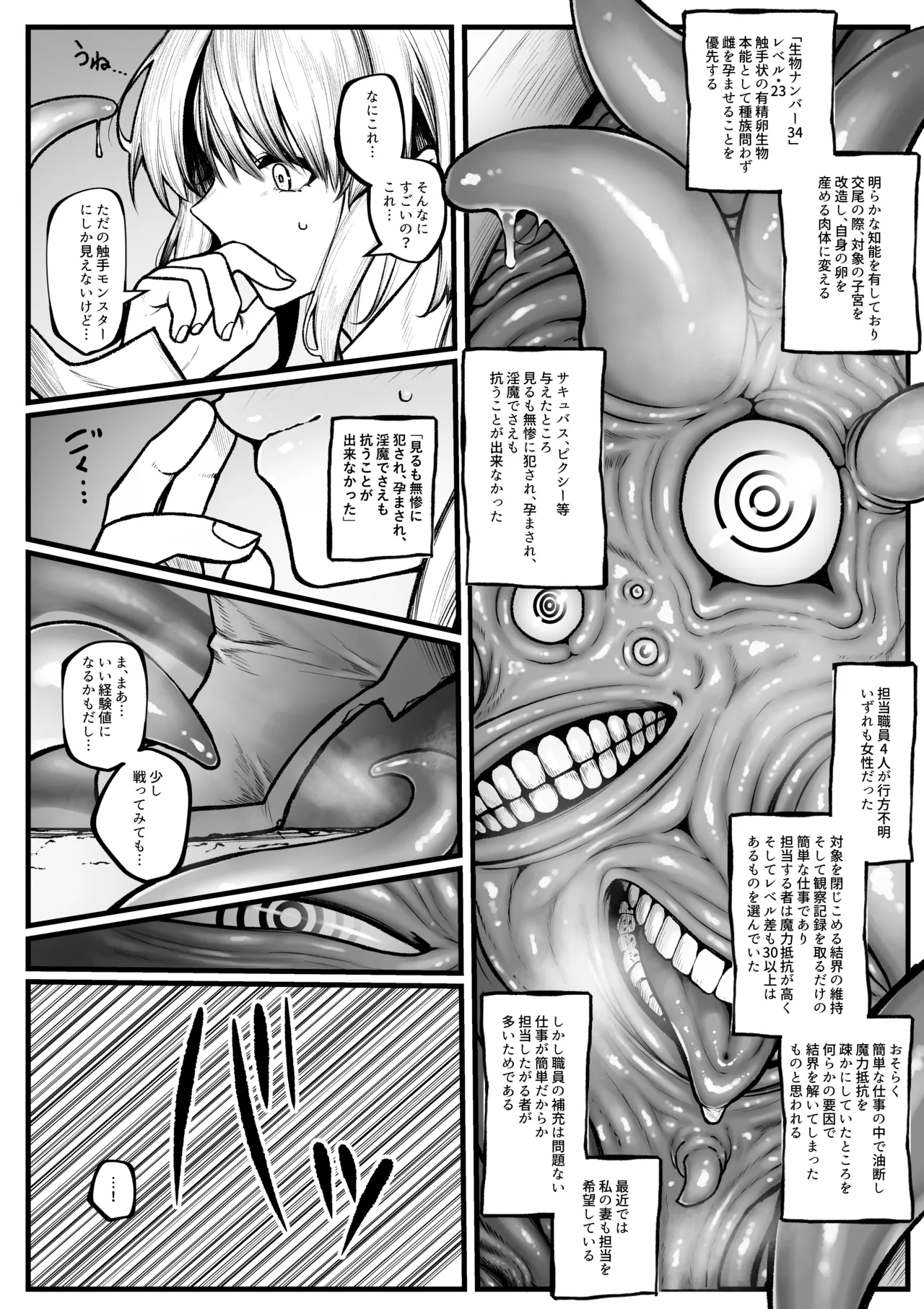 muttsuri boken-sha wa shokushu nanka ni maketakunai page 2 full