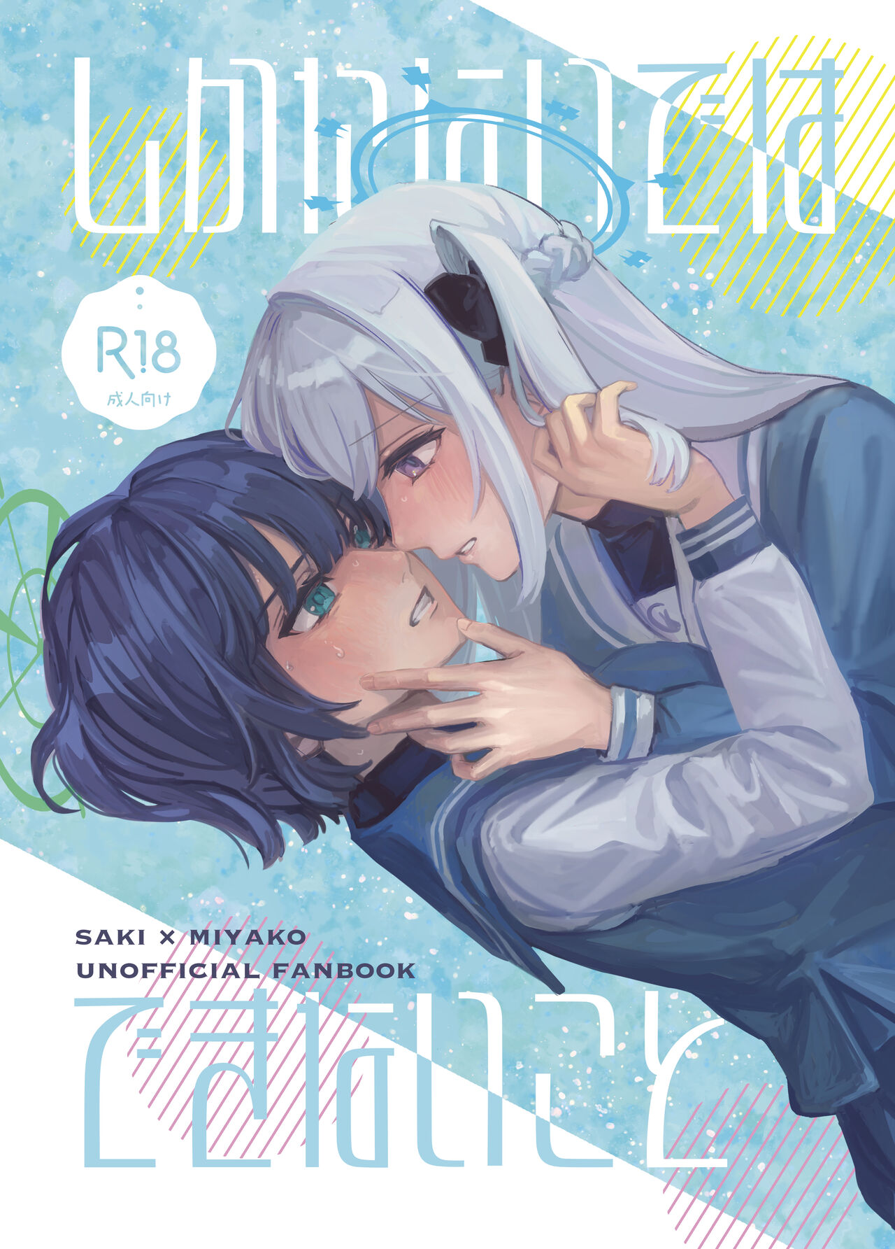 Shikatanai de wa Dekinai Koto page 1 full