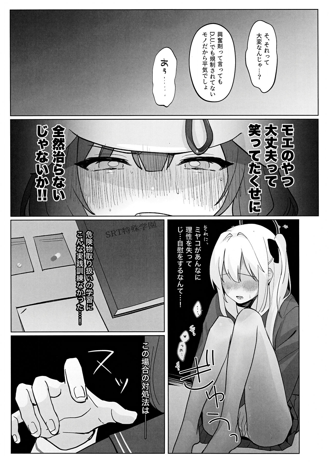 Shikatanai de wa Dekinai Koto page 5 full