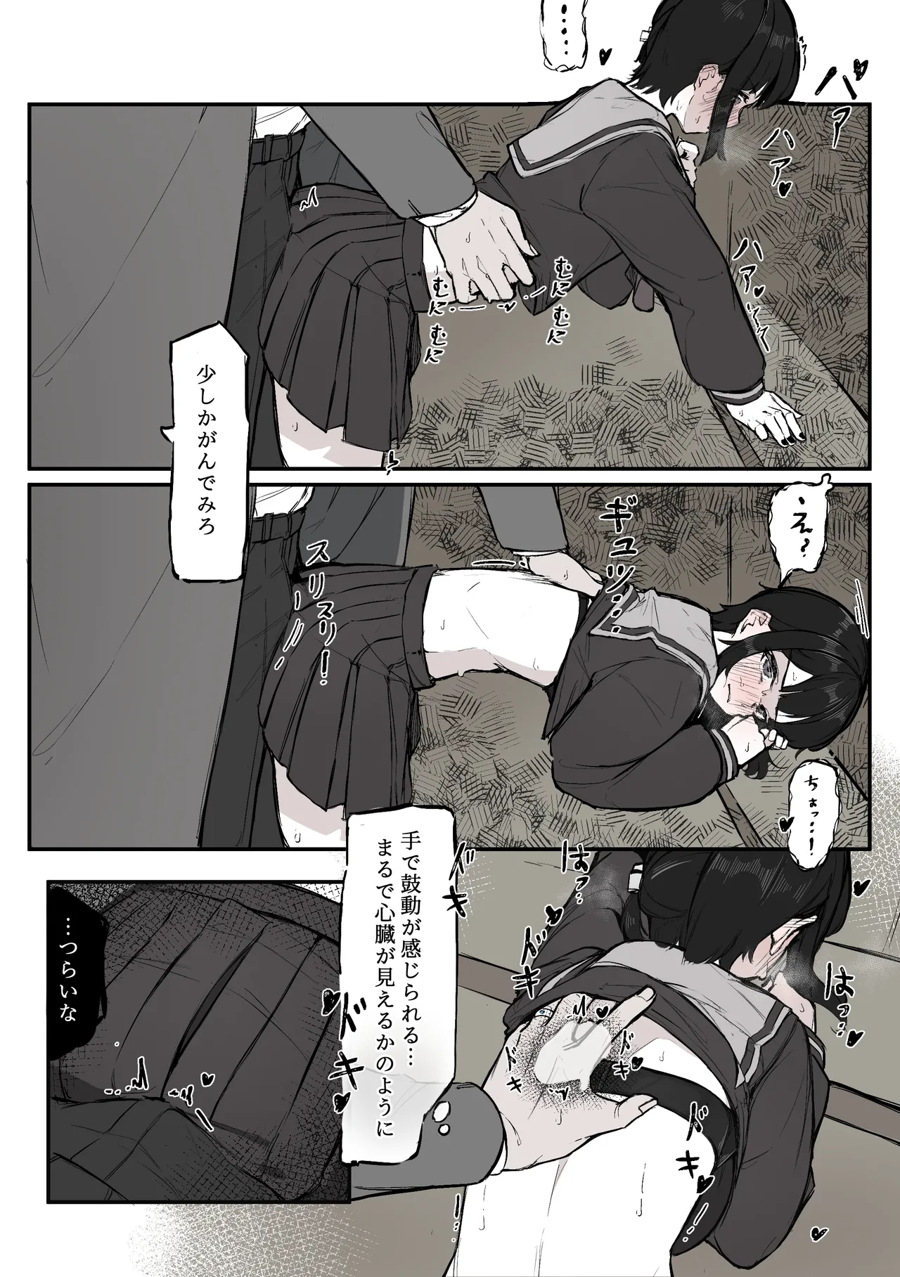 Nee, Sawatte Kureru? page 10 full