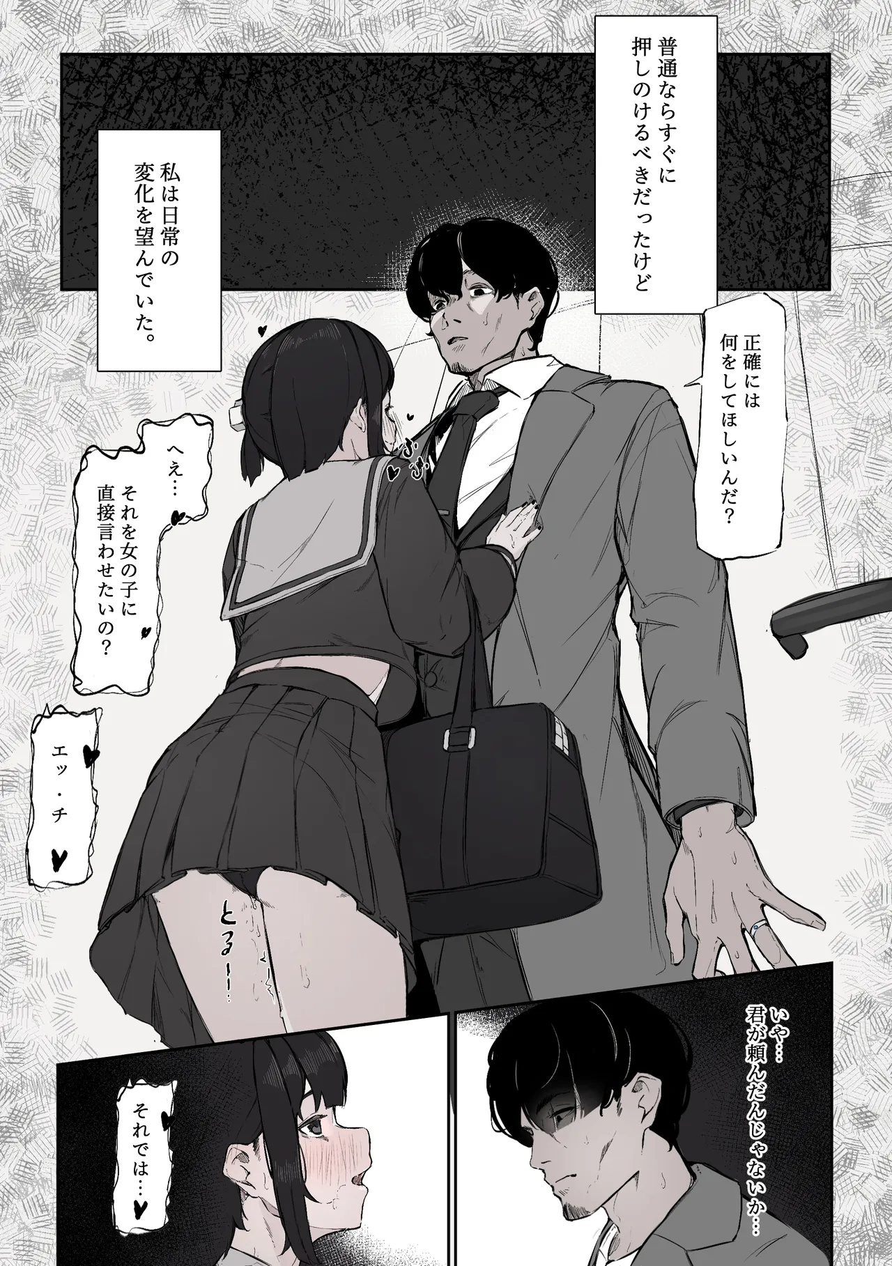 Nee, Sawatte Kureru? page 6 full