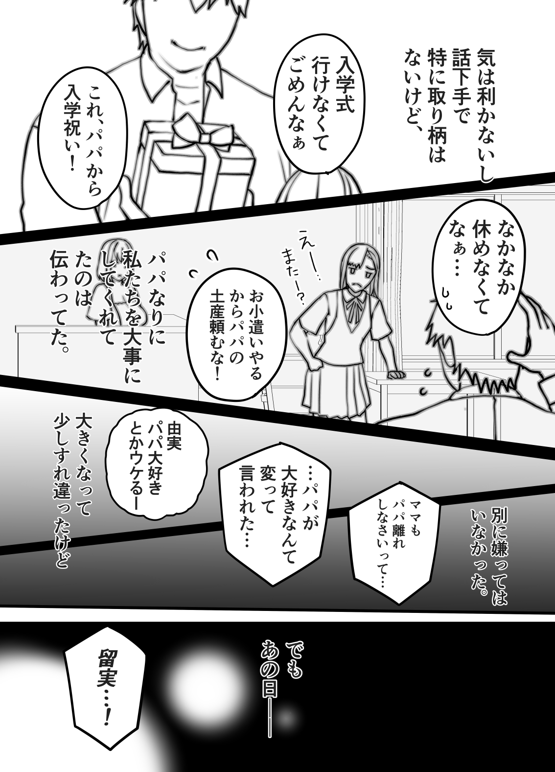 不実の実〜娘と実は血が繋がってなかったのでおま○こで責任取らせました〜 page 10 full