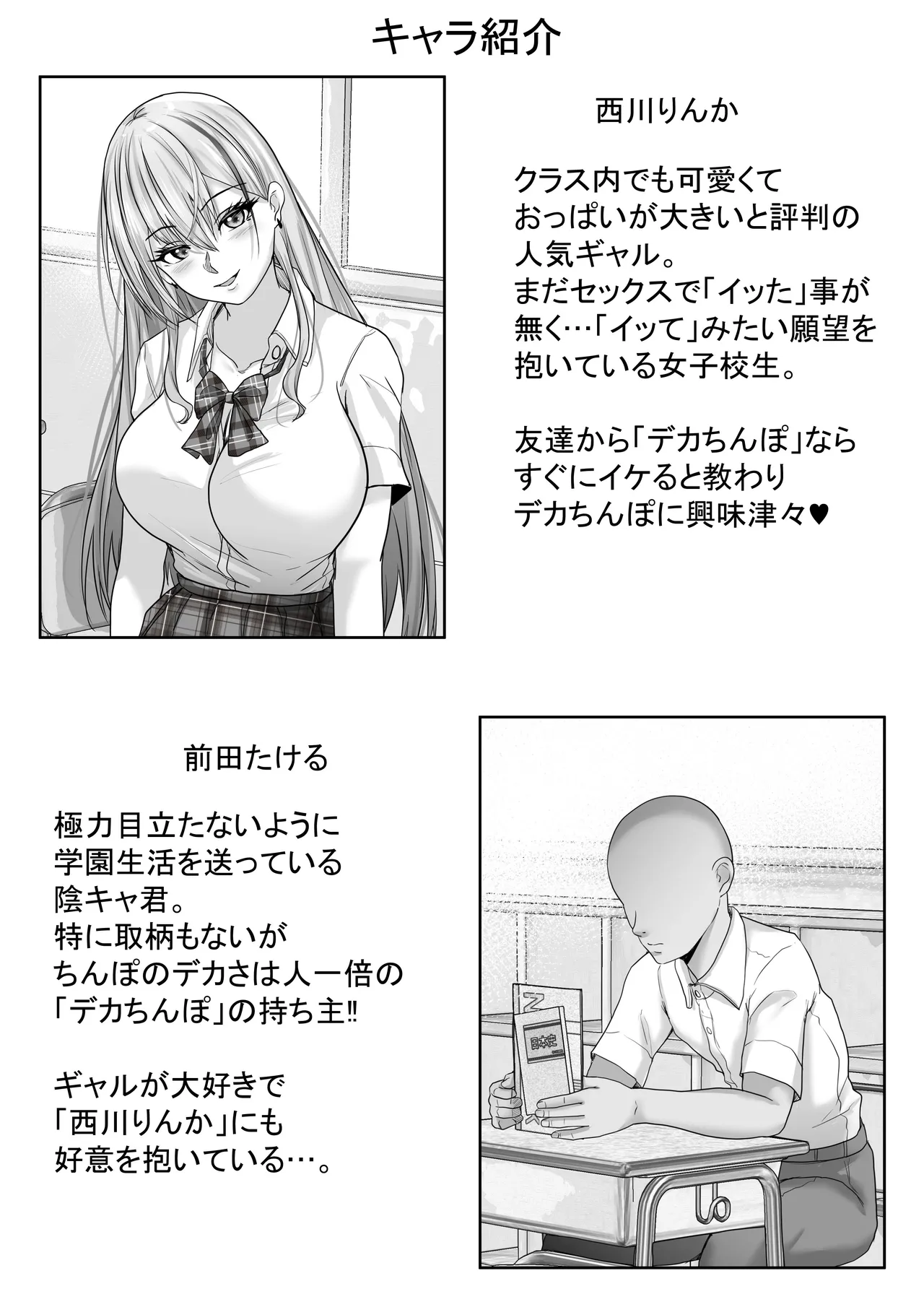 Akogare no Gal to no Himitsu no Seikankei 1 ~Akogare no Gal ni Dekachin ga Barete, Sono Mama Fudeoroshi Sex Suru Koto ni!~ page 3 full