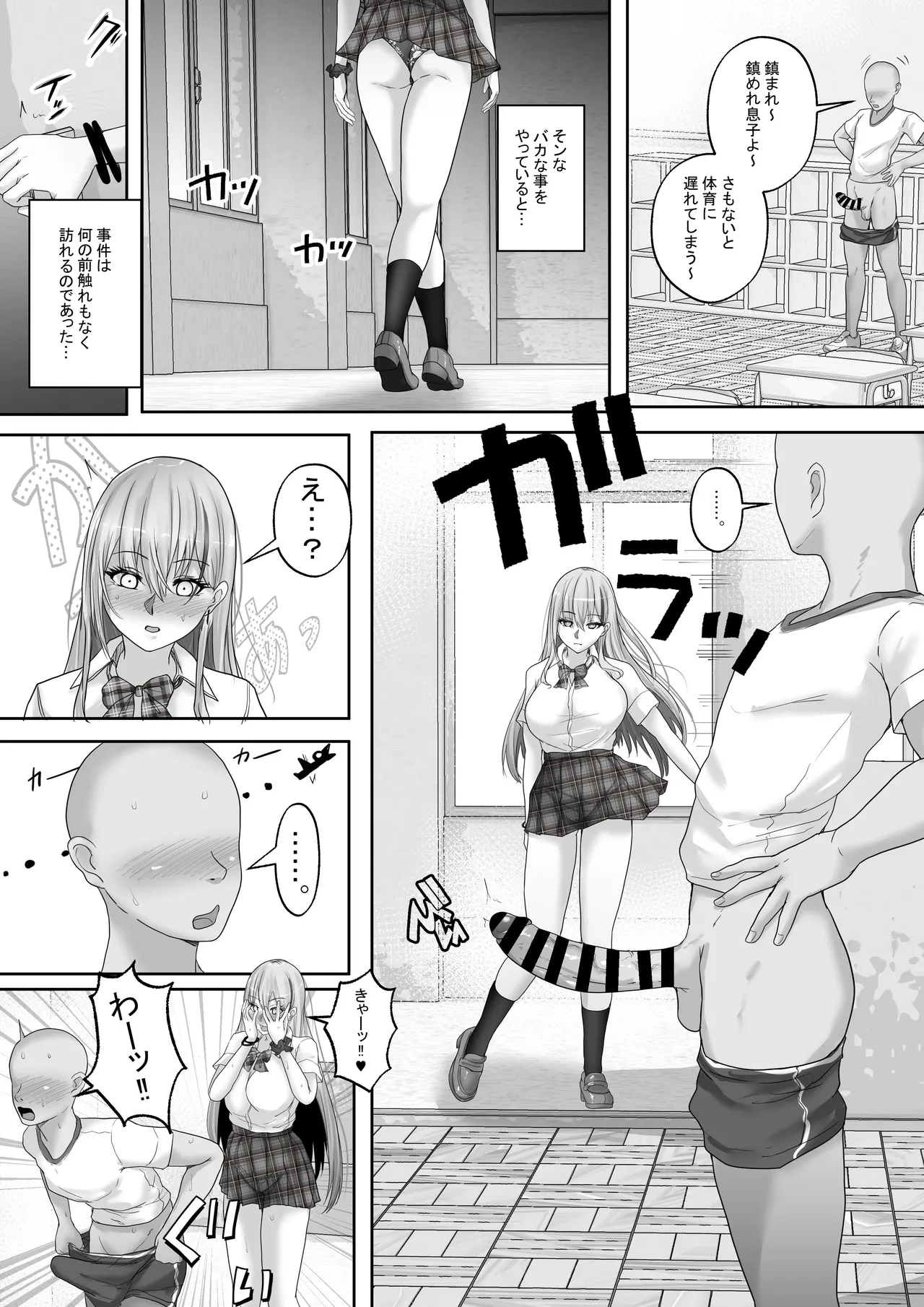 Akogare no Gal to no Himitsu no Seikankei 1 ~Akogare no Gal ni Dekachin ga Barete, Sono Mama Fudeoroshi Sex Suru Koto ni!~ page 9 full