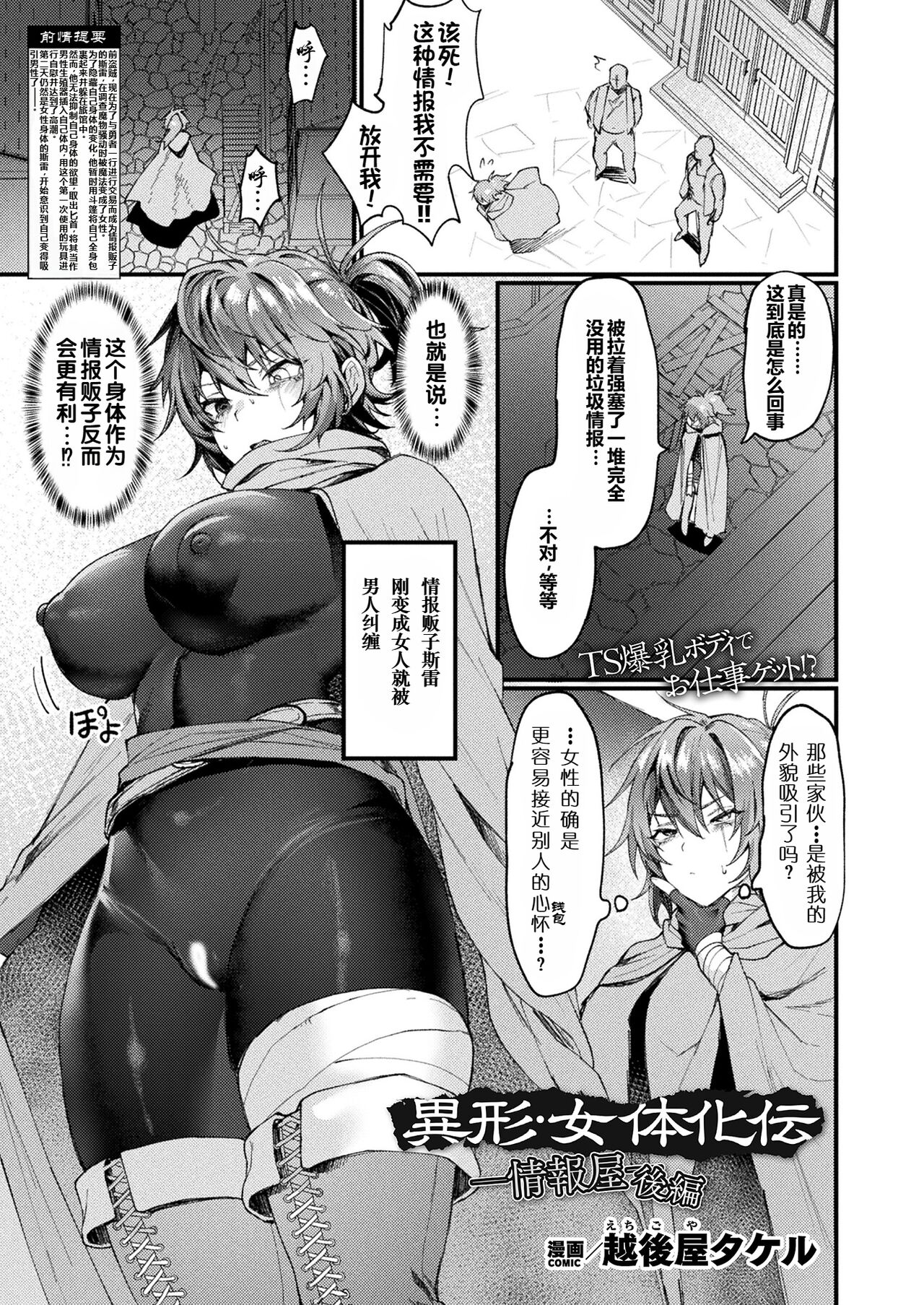 Igyou Nyotaikaden -Jouhouya- Kouhen   个人机翻汉化 page 1 full