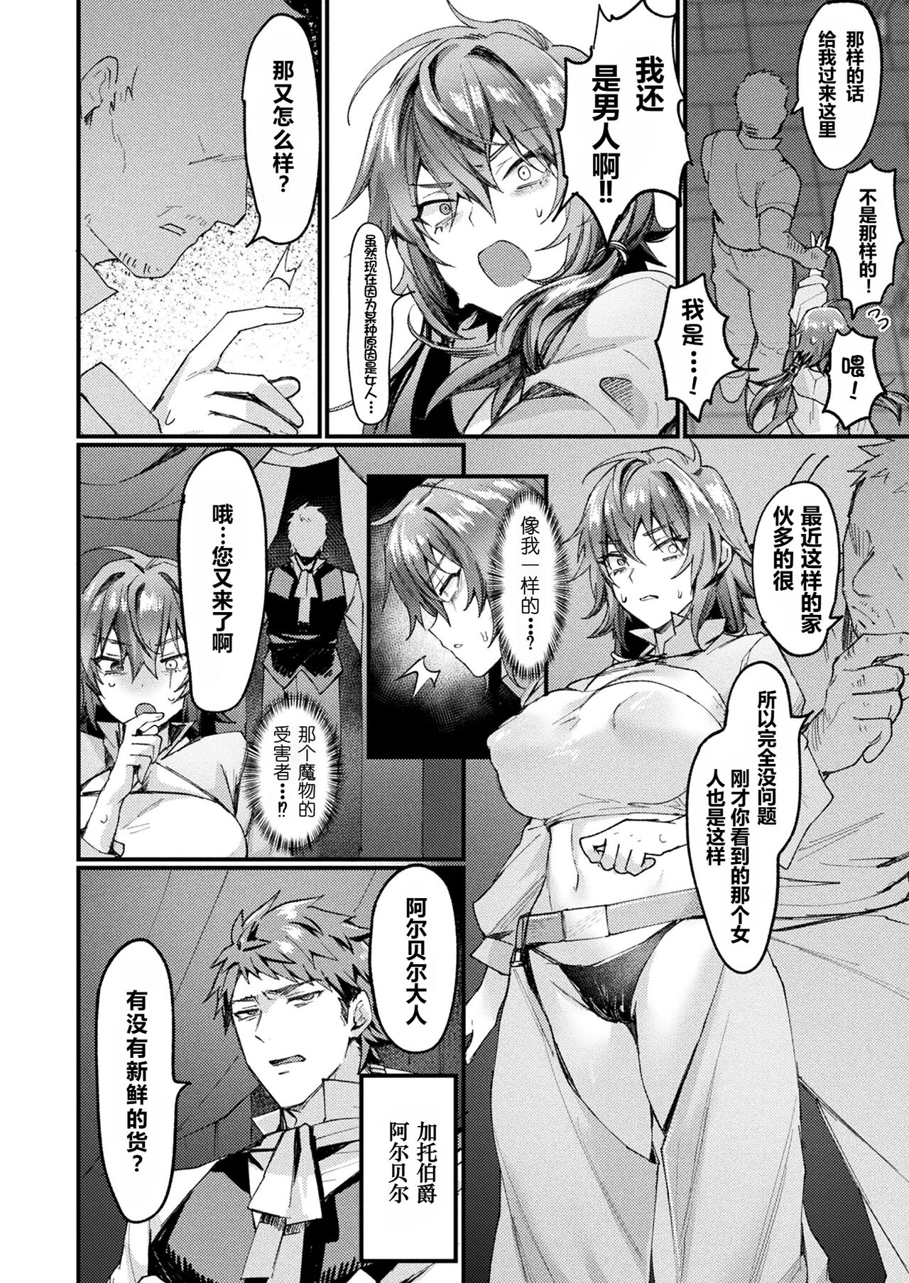 Igyou Nyotaikaden -Jouhouya- Kouhen   个人机翻汉化 page 4 full