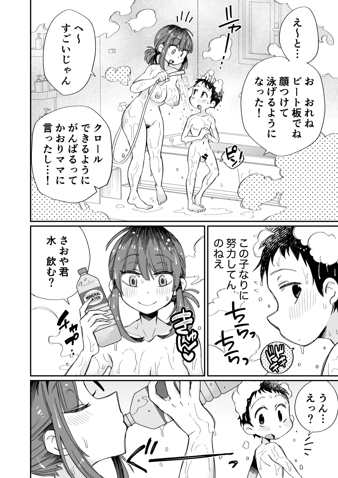 Ofuro-gakari no Kaori Mama 〜Futari Kiri〜 | Kaori Mama on Bath Duty ~Alone Together~ page 3 full
