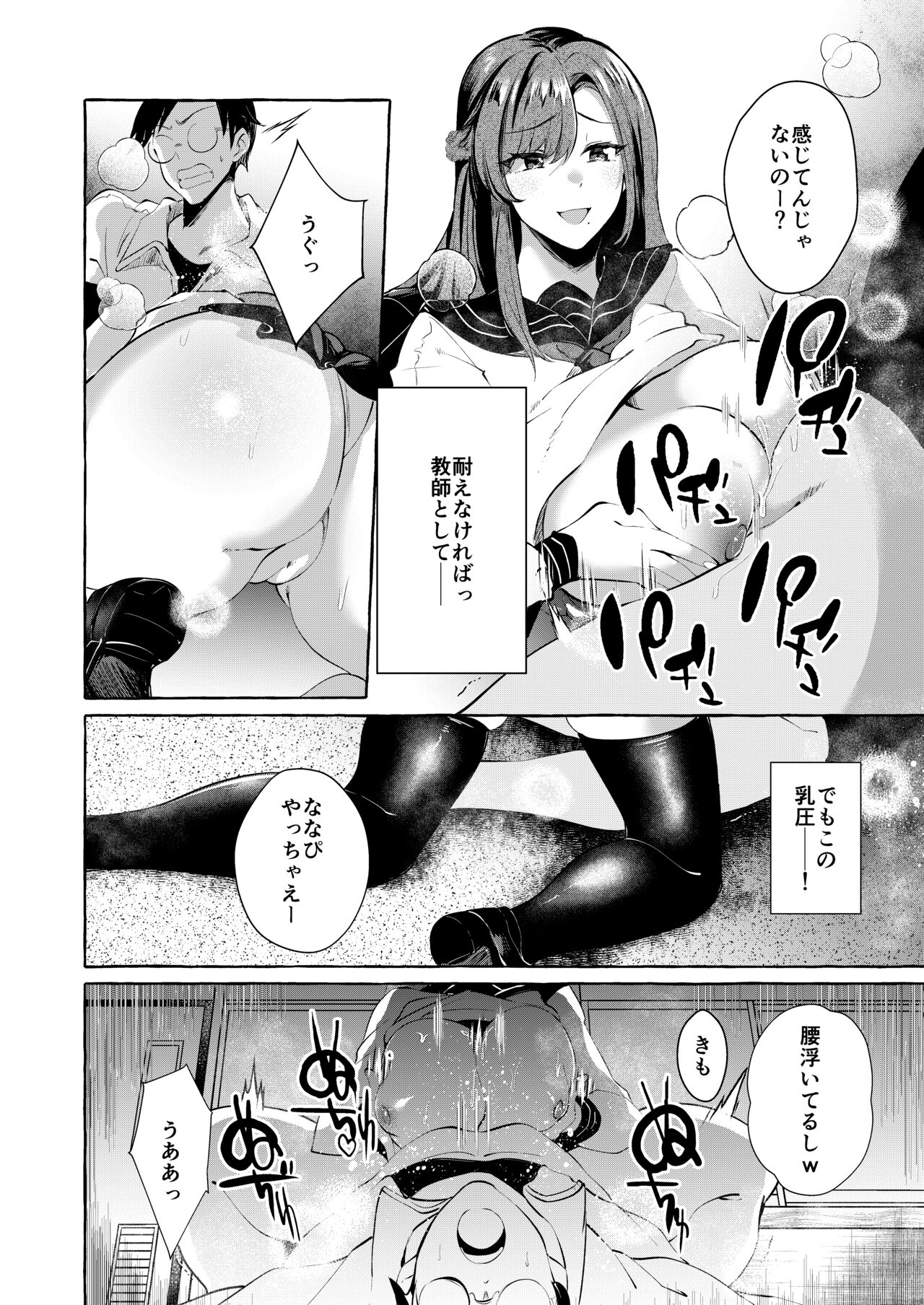 逆レいじめ 気弱教師は一軍女子の玩具 page 10 full