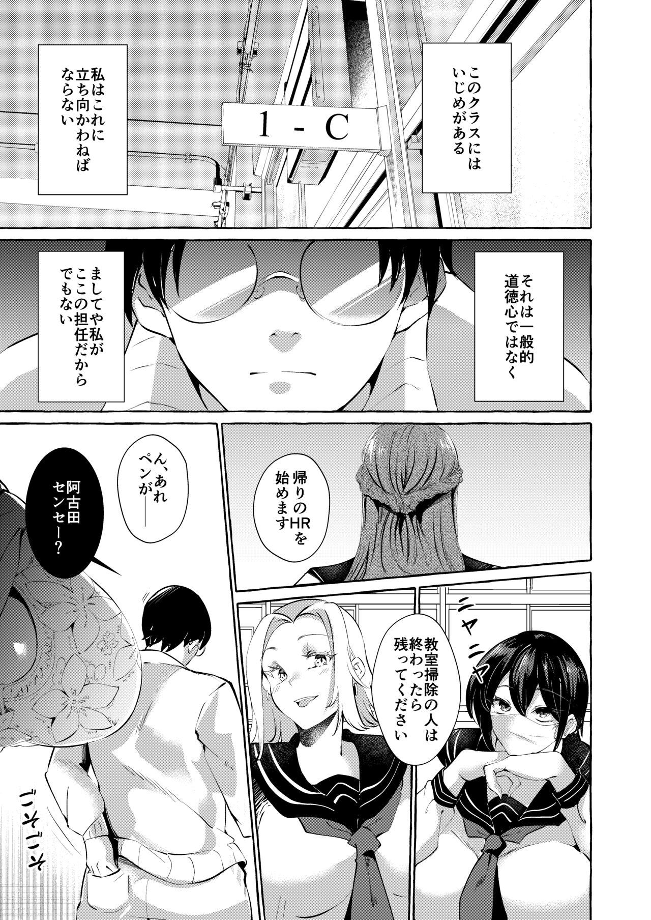 逆レいじめ 気弱教師は一軍女子の玩具 page 3 full