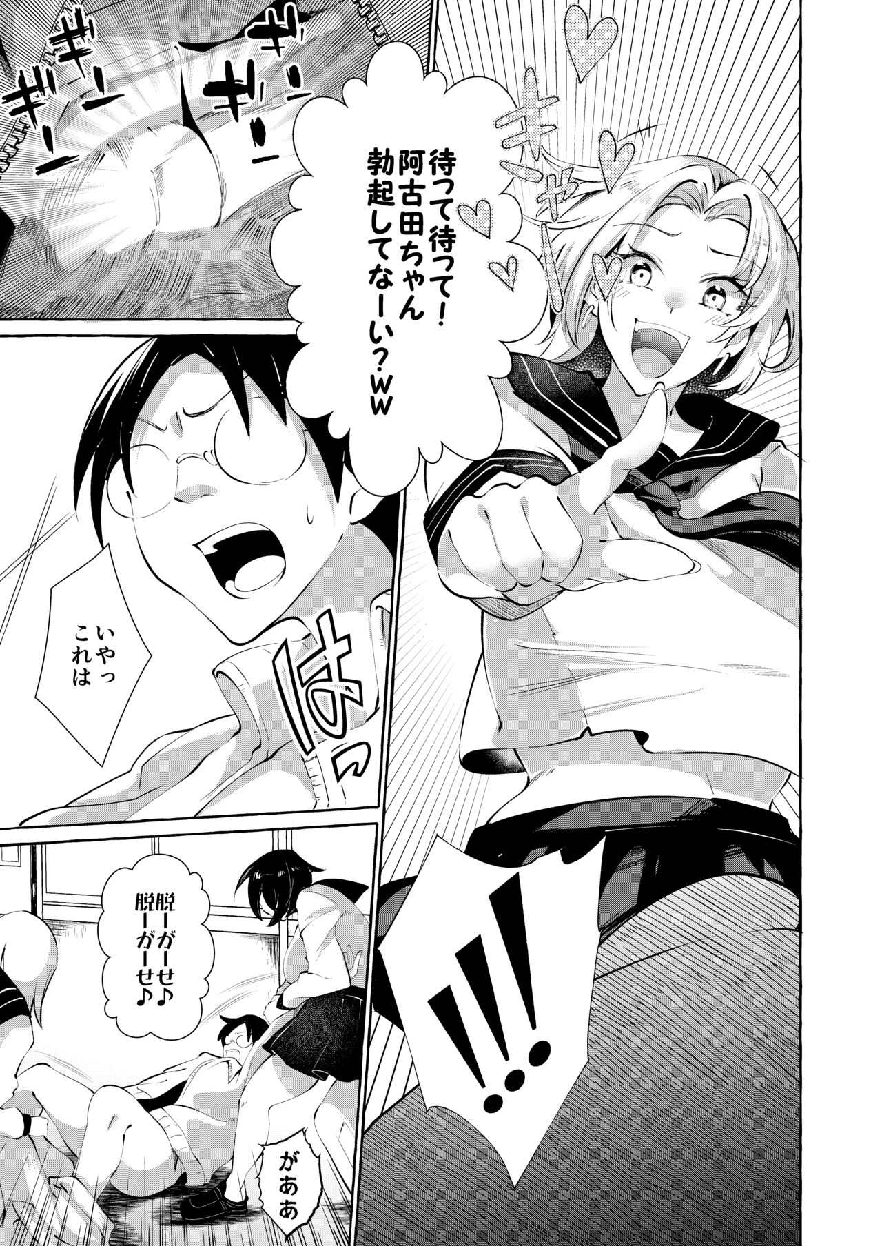 逆レいじめ 気弱教師は一軍女子の玩具 page 7 full