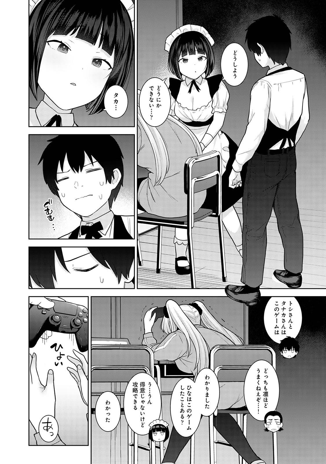 Kyou kara Kazoku, Soshite Koibito. 05 page 6 full