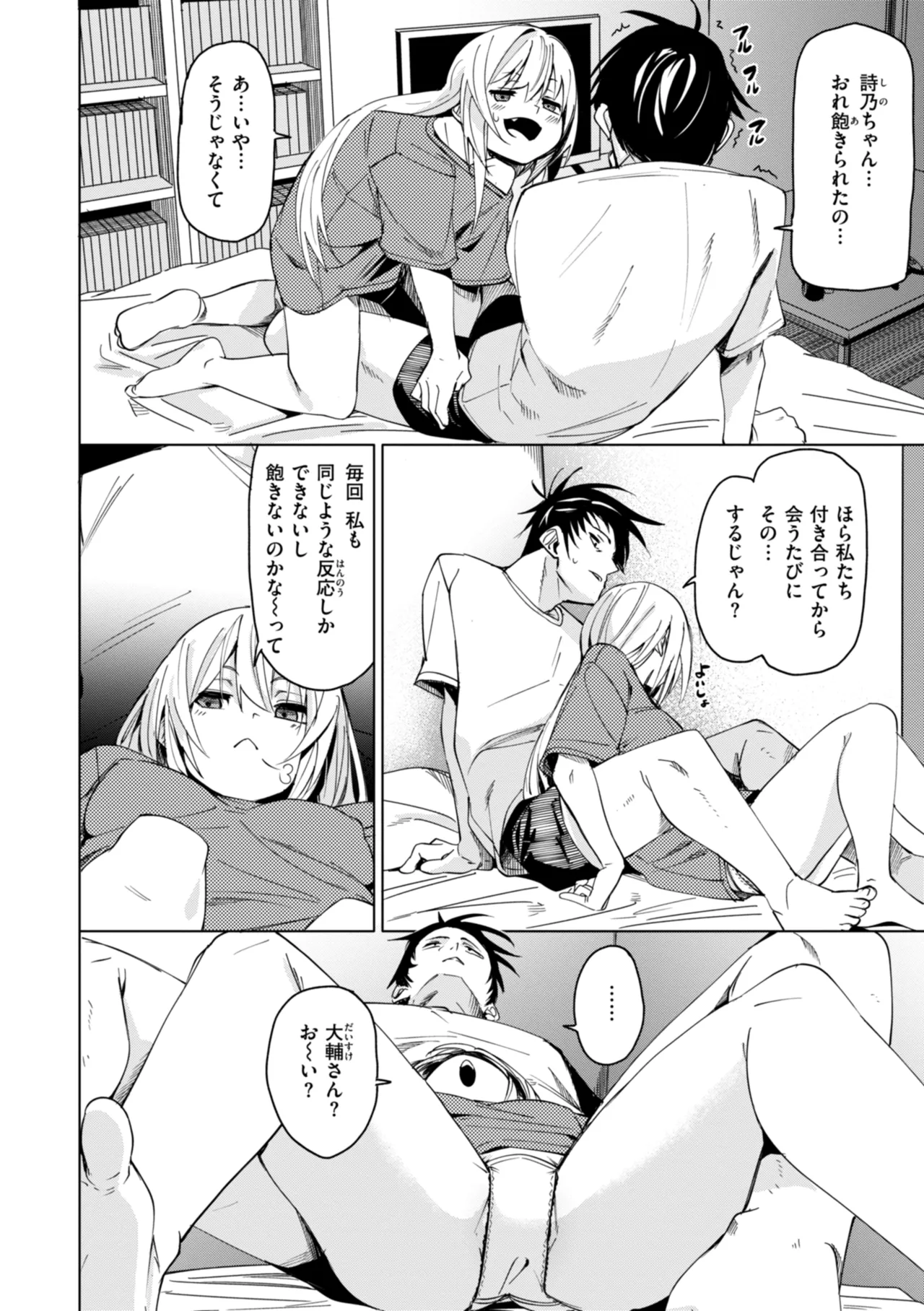 あいとえき page 6 full