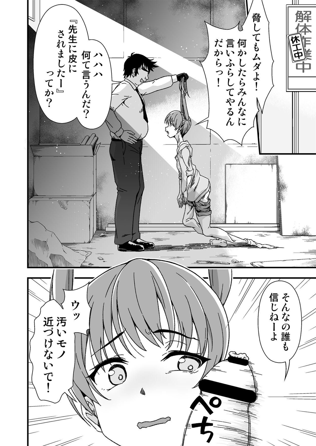 Kawa-ka senseinu 〜ge 〜 page 8 full