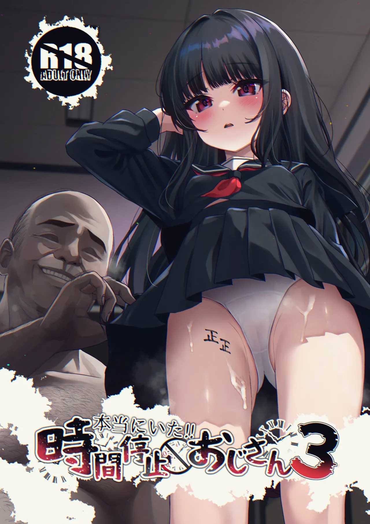 Hontou ni Ita!! Jikan Teishi Oji-san 3 page 1 full