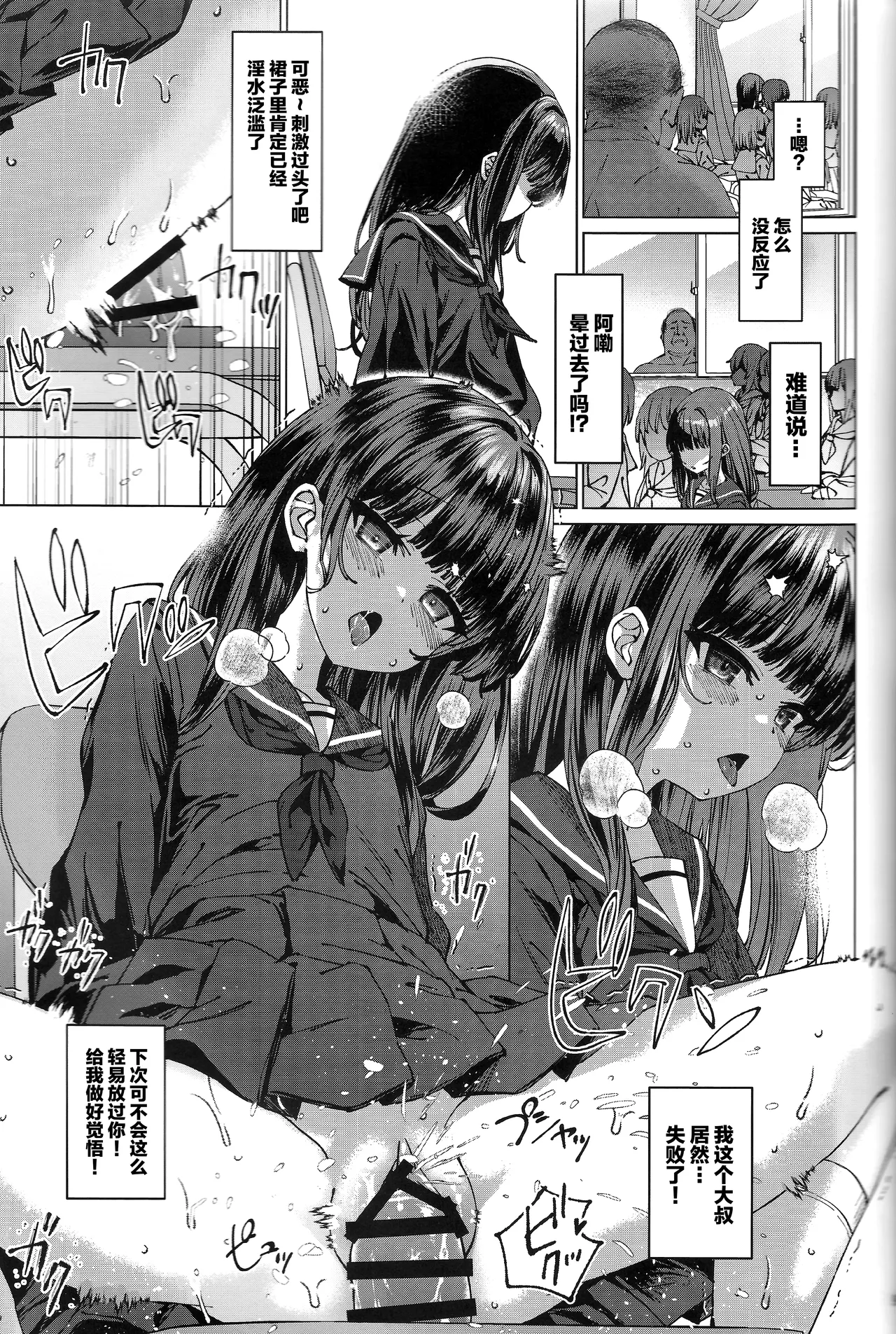 Hontou ni Ita!! Jikan Teishi Oji-san 3 page 8 full