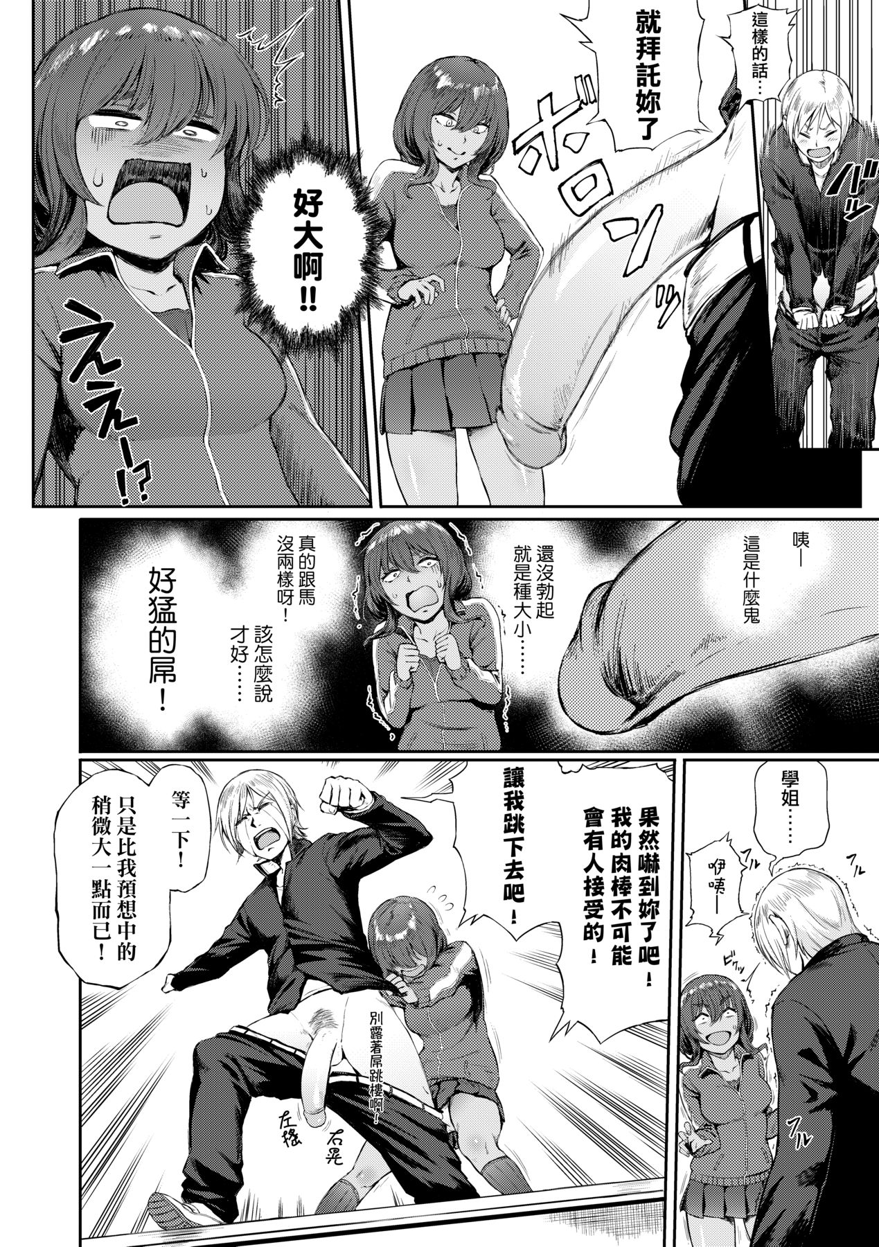 Manazashi Temptation | 迷濛電眼的桃色誘惑 page 10 full