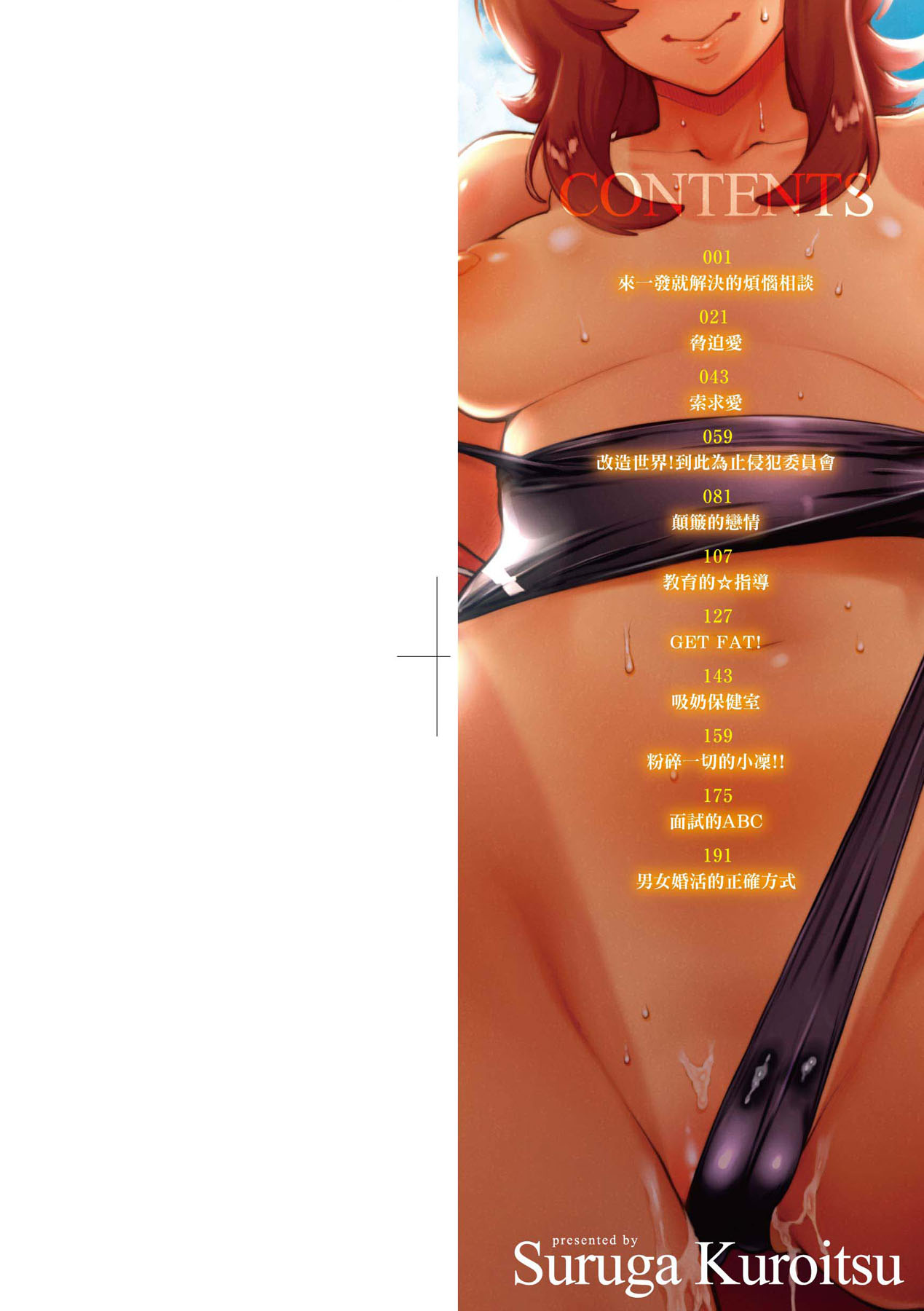 Manazashi Temptation | 迷濛電眼的桃色誘惑 page 4 full