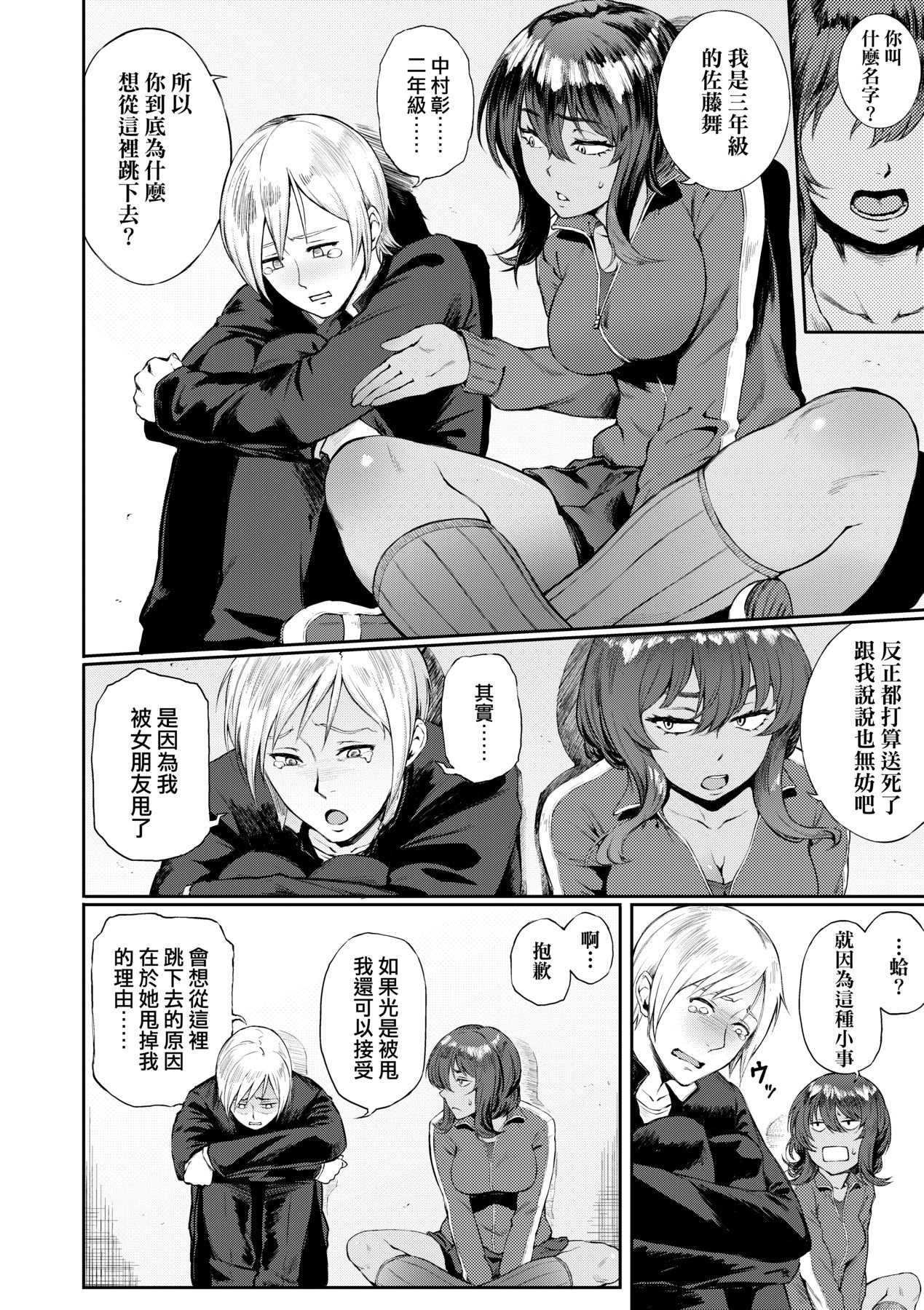 Manazashi Temptation | 迷濛電眼的桃色誘惑 page 8 full