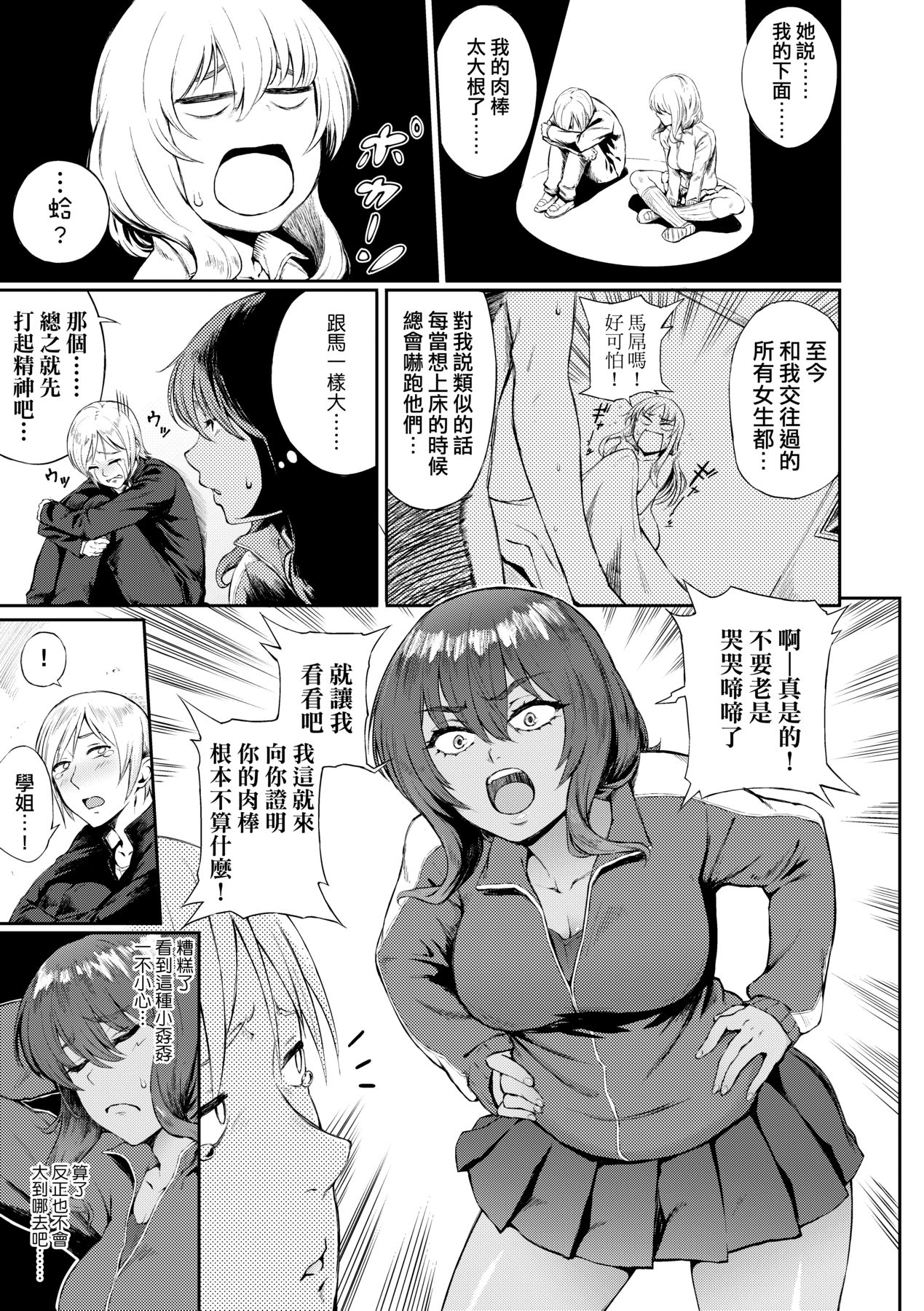 Manazashi Temptation | 迷濛電眼的桃色誘惑 page 9 full