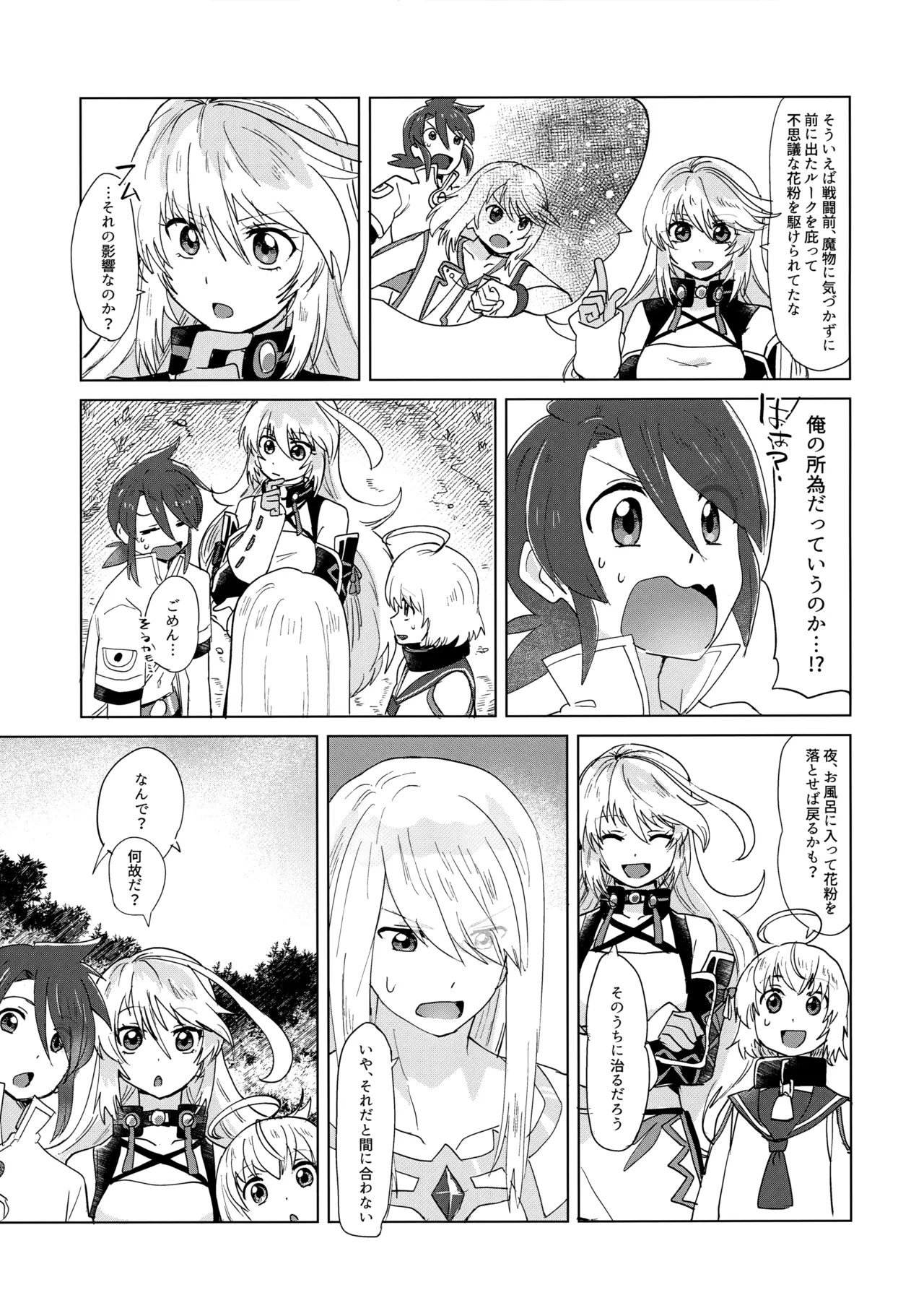Datte Kimi wa Kimi dakara page 4 full