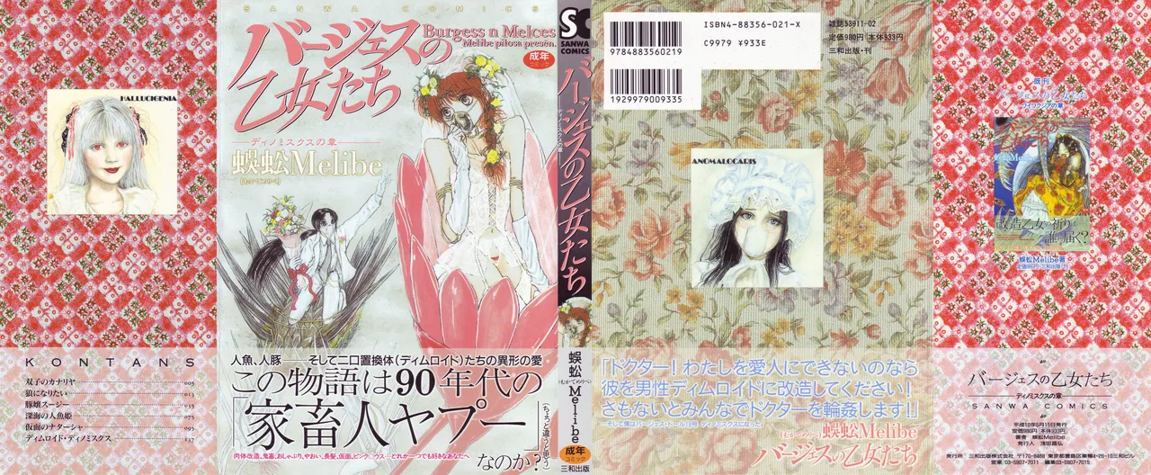 Burgess' Girls 2: Chapter of Dinomischus page 1 full