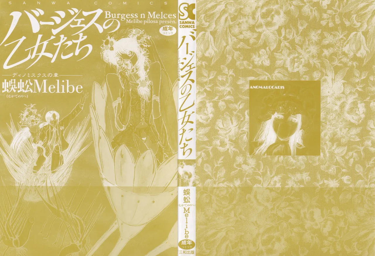 Burgess' Girls 2: Chapter of Dinomischus page 2 full