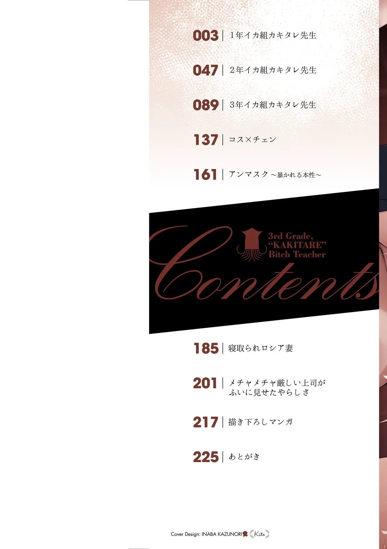 3年イカ組カキタレ先生complete page 2 full