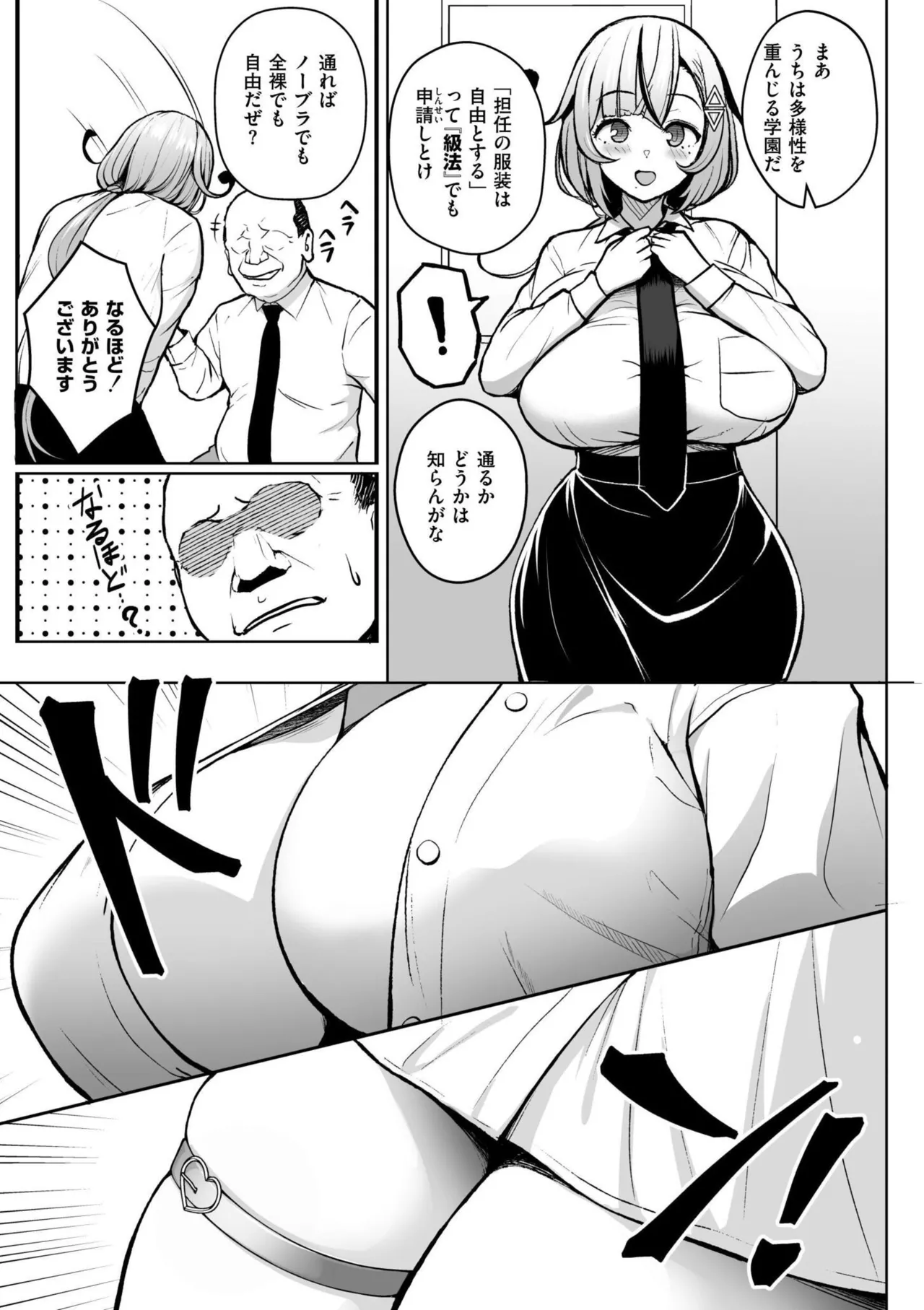 3年イカ組カキタレ先生complete page 7 full