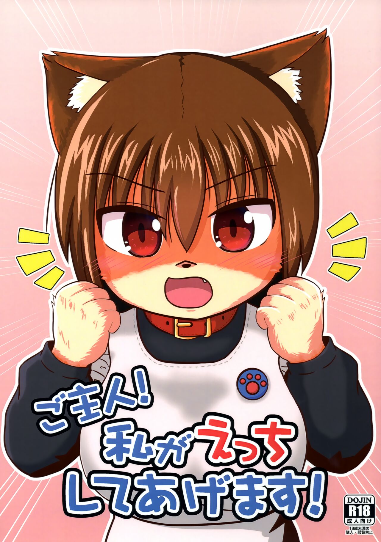 Goshujin! Watashi ga Ecchi Shite Agemasu! page 1 full