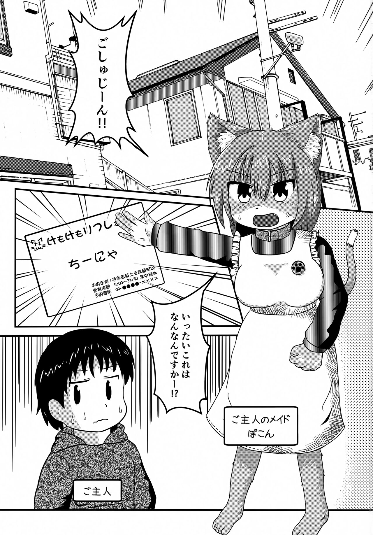 Goshujin! Watashi ga Ecchi Shite Agemasu! page 2 full
