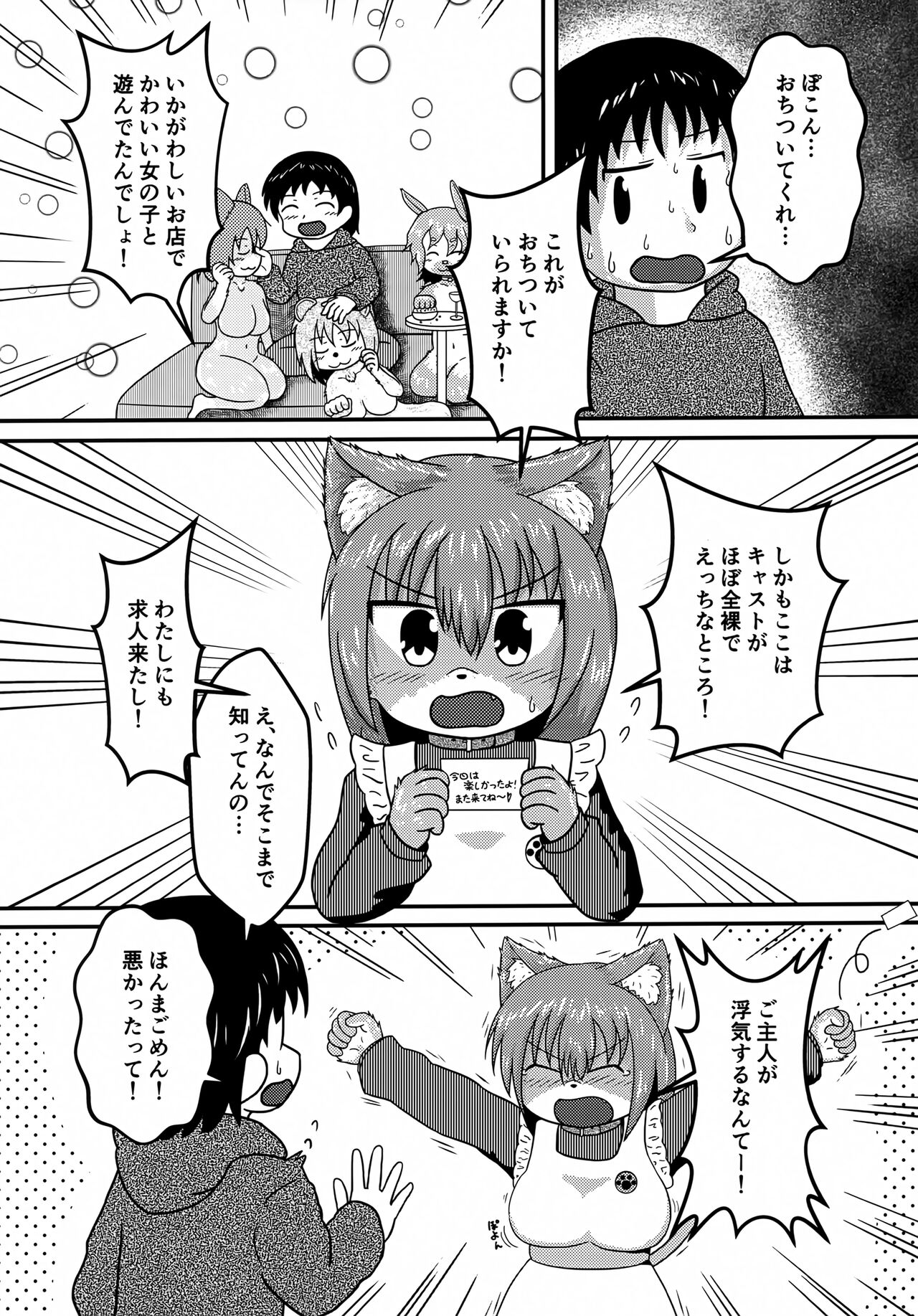 Goshujin! Watashi ga Ecchi Shite Agemasu! page 3 full