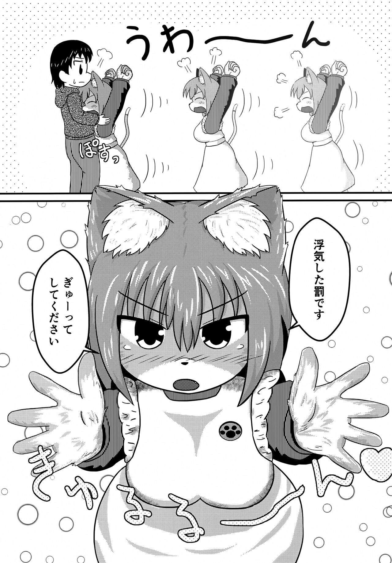 Goshujin! Watashi ga Ecchi Shite Agemasu! page 4 full