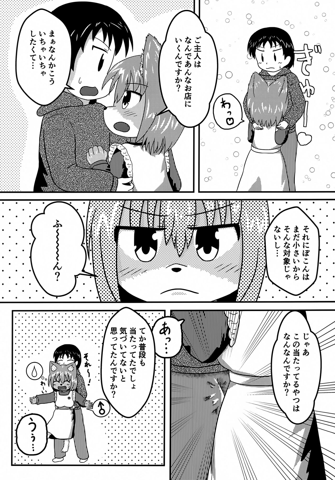 Goshujin! Watashi ga Ecchi Shite Agemasu! page 5 full