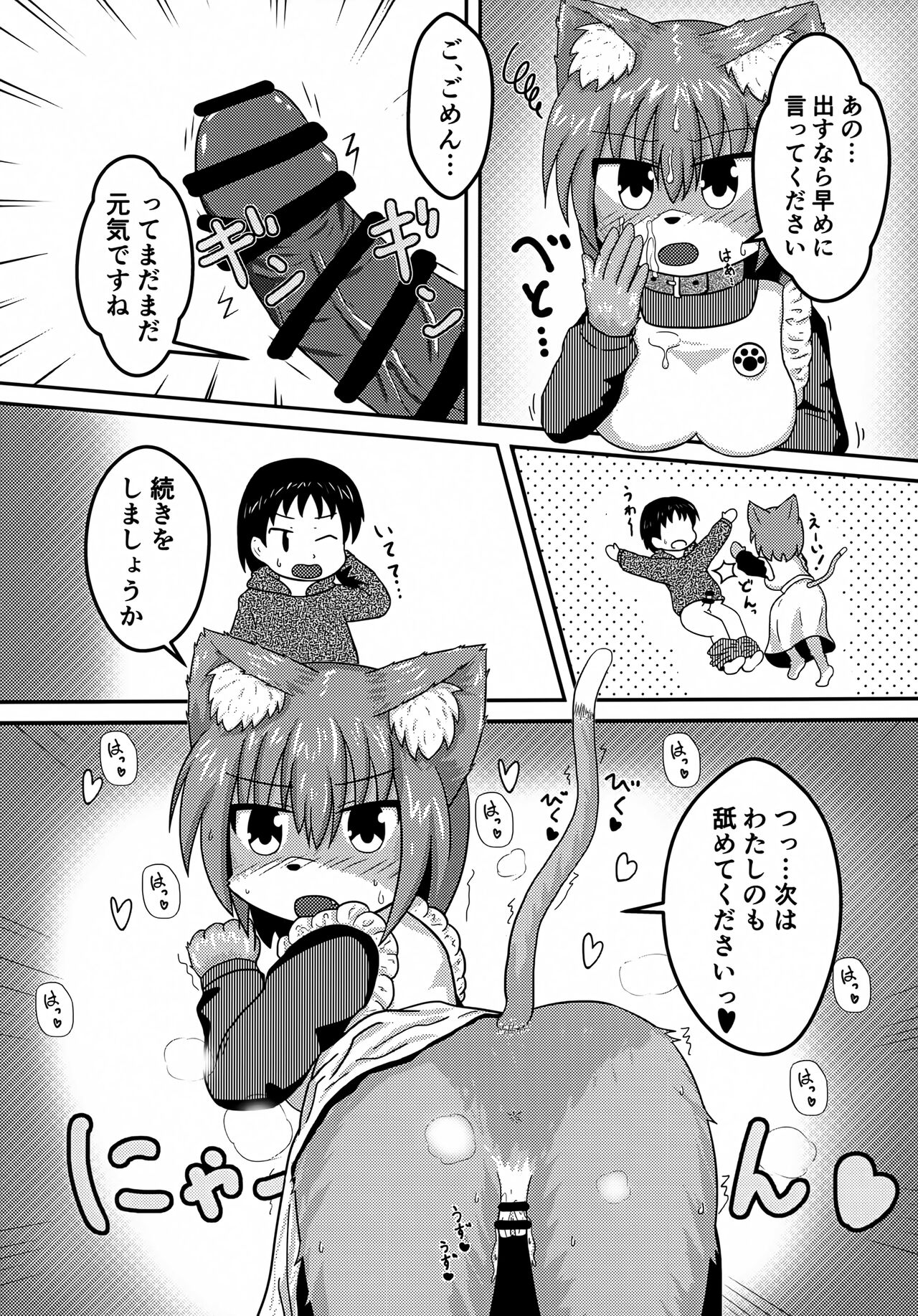 Goshujin! Watashi ga Ecchi Shite Agemasu! page 9 full