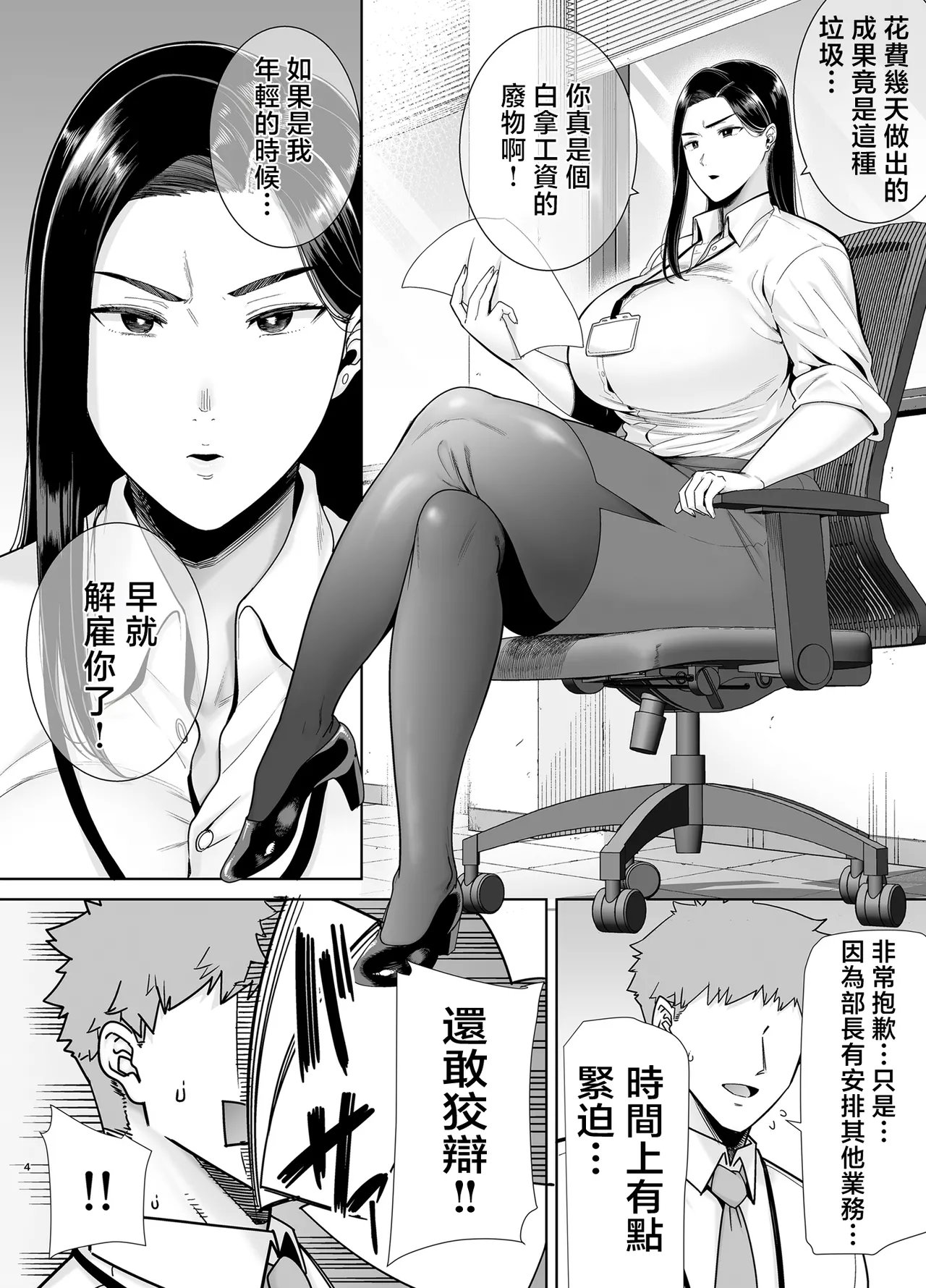 PowerHara Onna Joushi to Shachiku-kun page 3 full