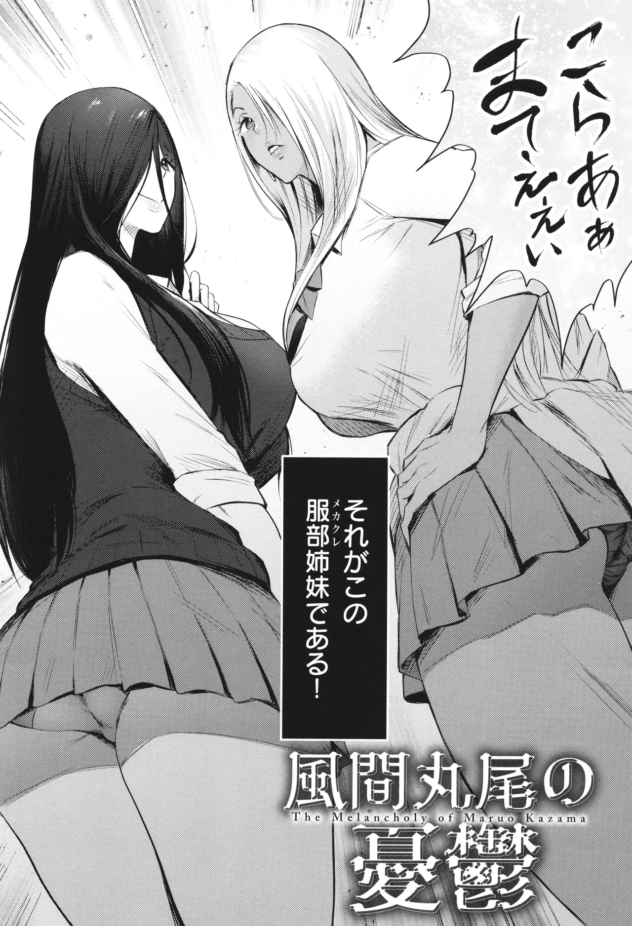 [染岡ゆすら] ヤッてみてからかんがえよ。 Hentai - Raw  65