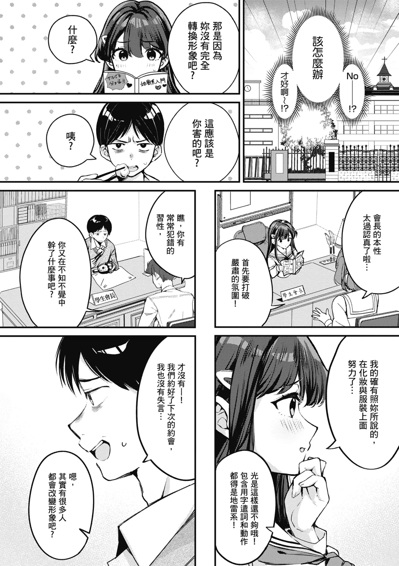 Jirai ni Naritai Yukine-san + Yukine-san ga Jirai ni Narumade page 4 full