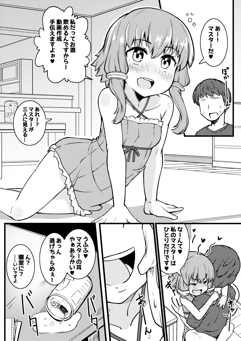 Horoyoi Yukari-san to Ecchi suru Yatsu page 1 full