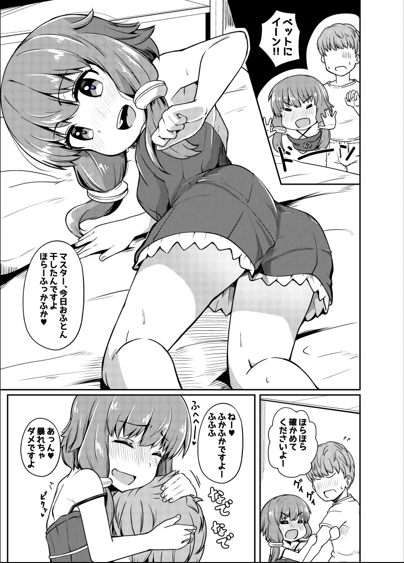 Horoyoi Yukari-san to Ecchi suru Yatsu page 2 full