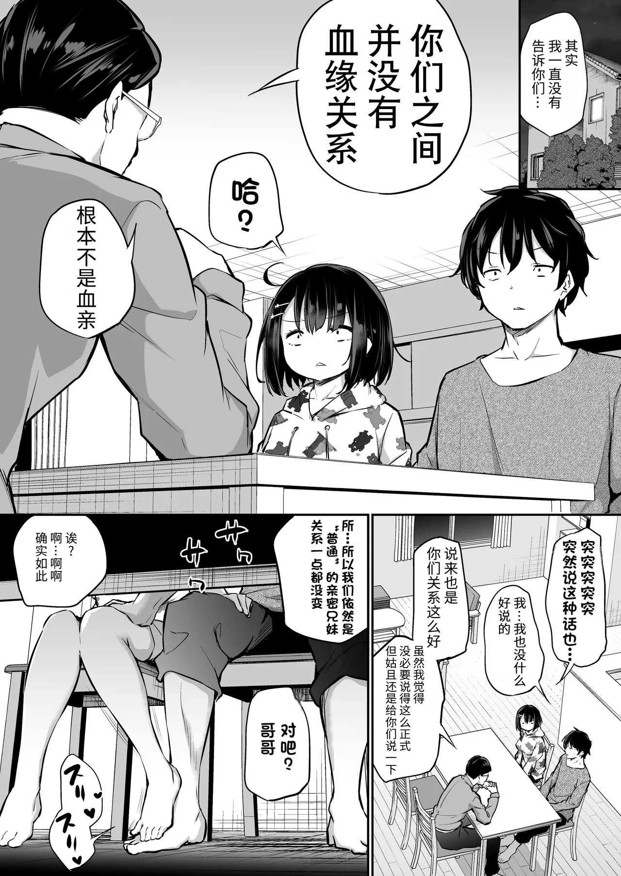 Kyorikan ga Bug-tteru Kyoudai｜距离感较差的兄妹 page 2 full