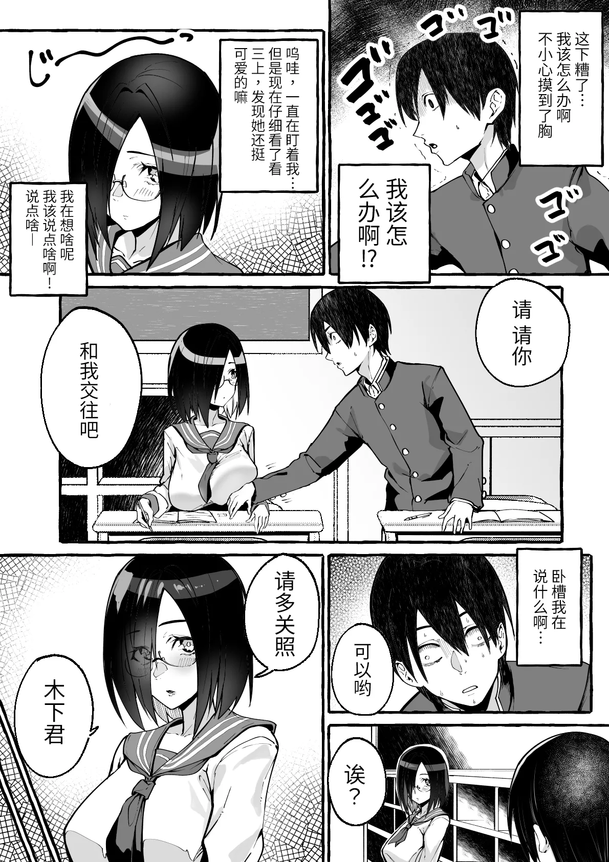 Kyonyu Kanojo Ni Hitasura Shiboritora Re Makuru Hanashi page 5 full