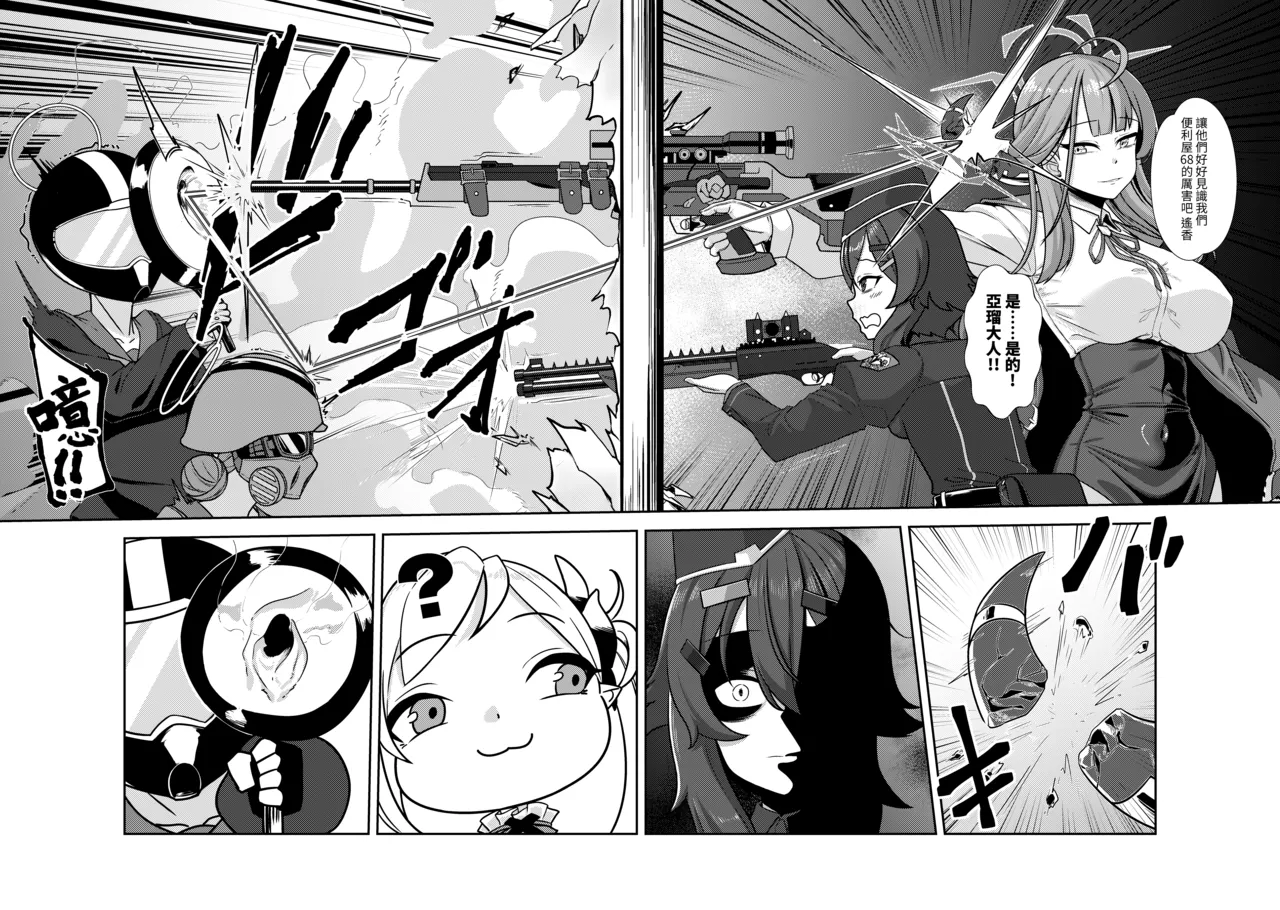 修補亞瑠斷角的小技巧 page 3 full